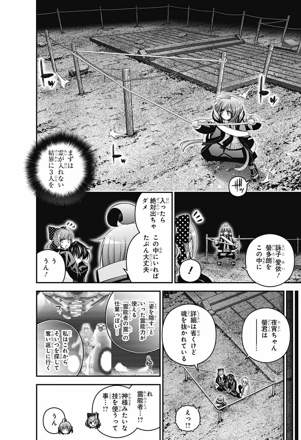 Dark Gathering Chapter 82 4ページ