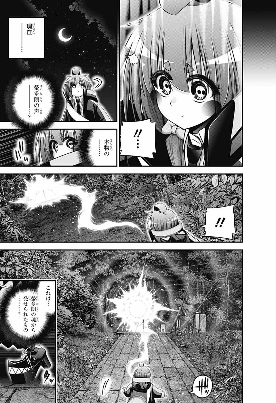 Dark Gathering Chapter 82 31ページ
