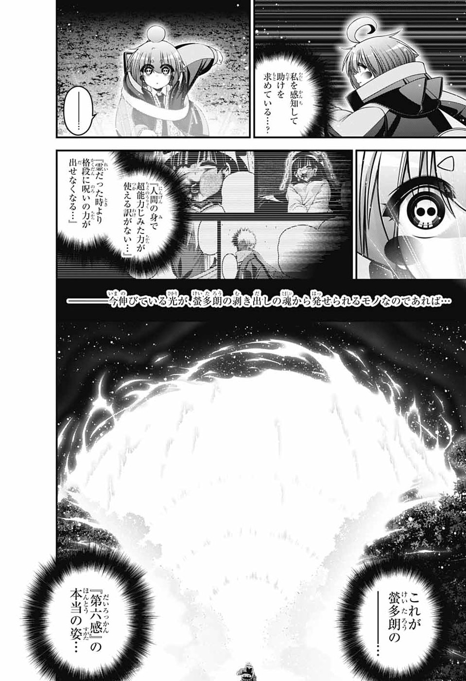 Dark Gathering Chapter 82 32ページ