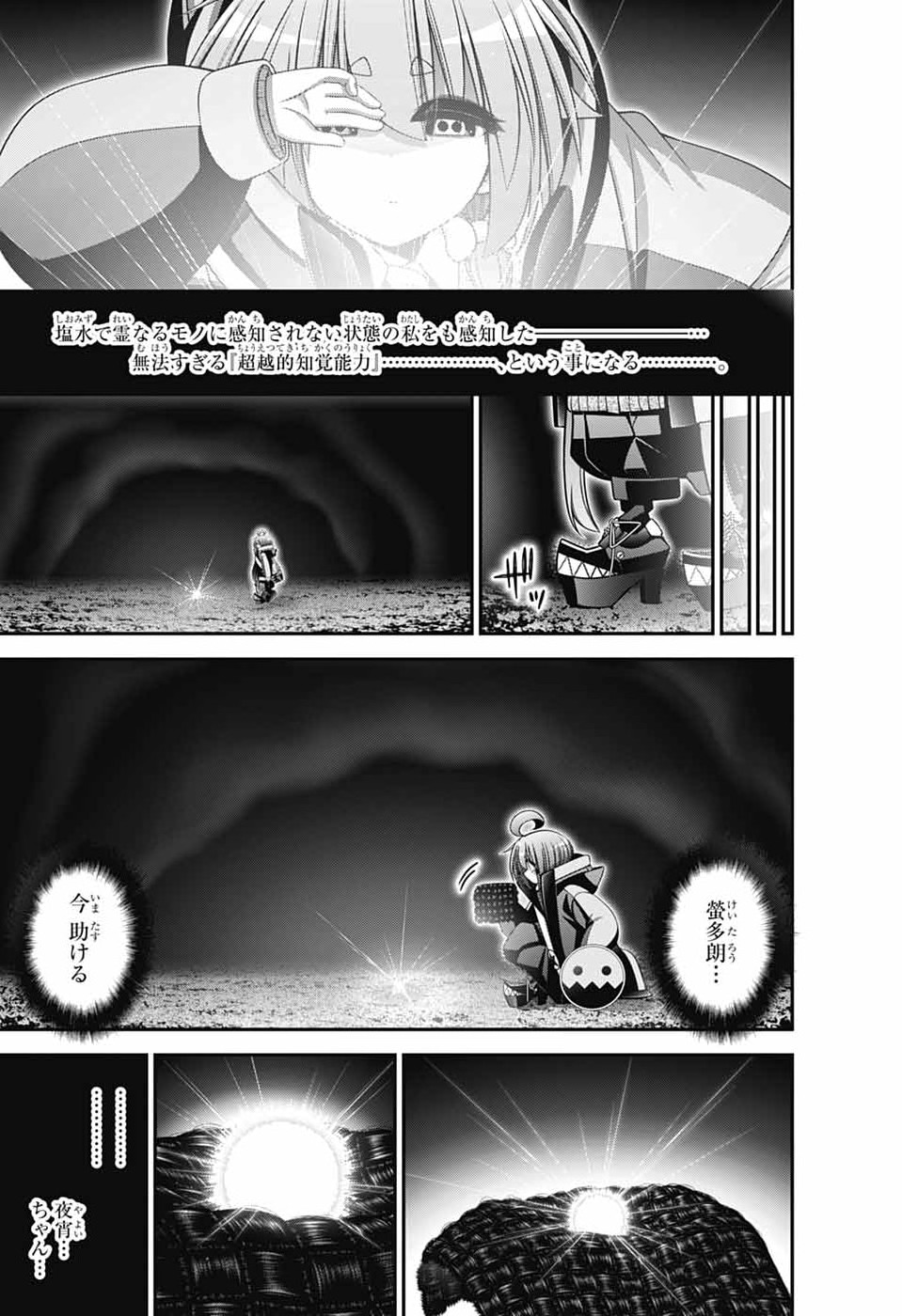 Dark Gathering Chapter 82 33ページ