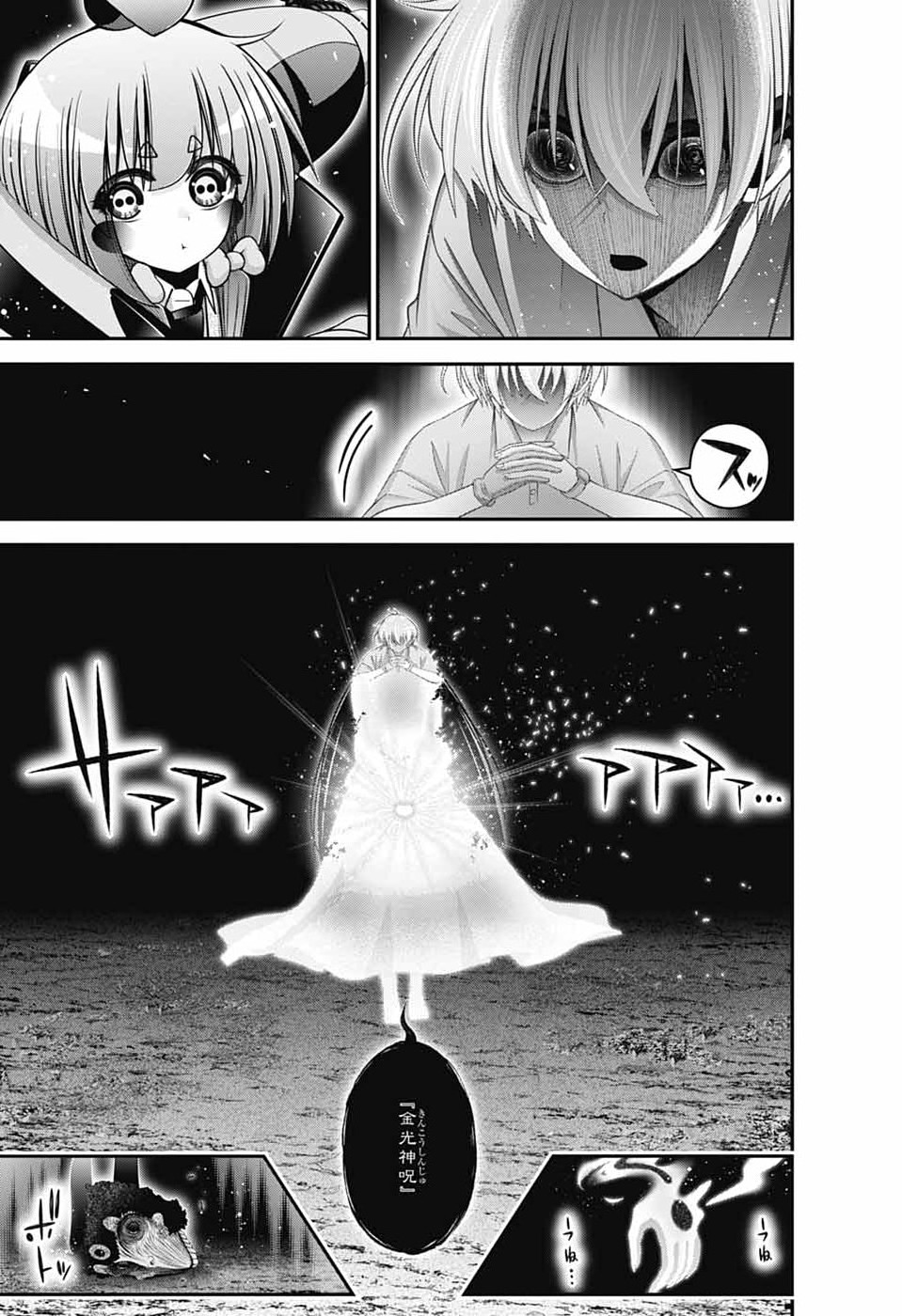 Dark Gathering Chapter 82 37ページ