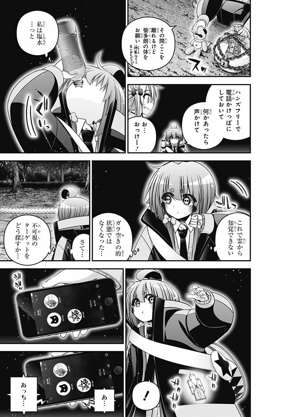 Dark Gathering Chapter 82 5ページ