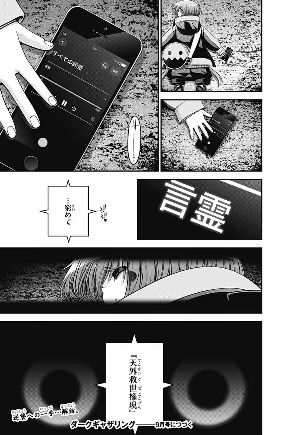 Dark Gathering Chapter 82 43ページ