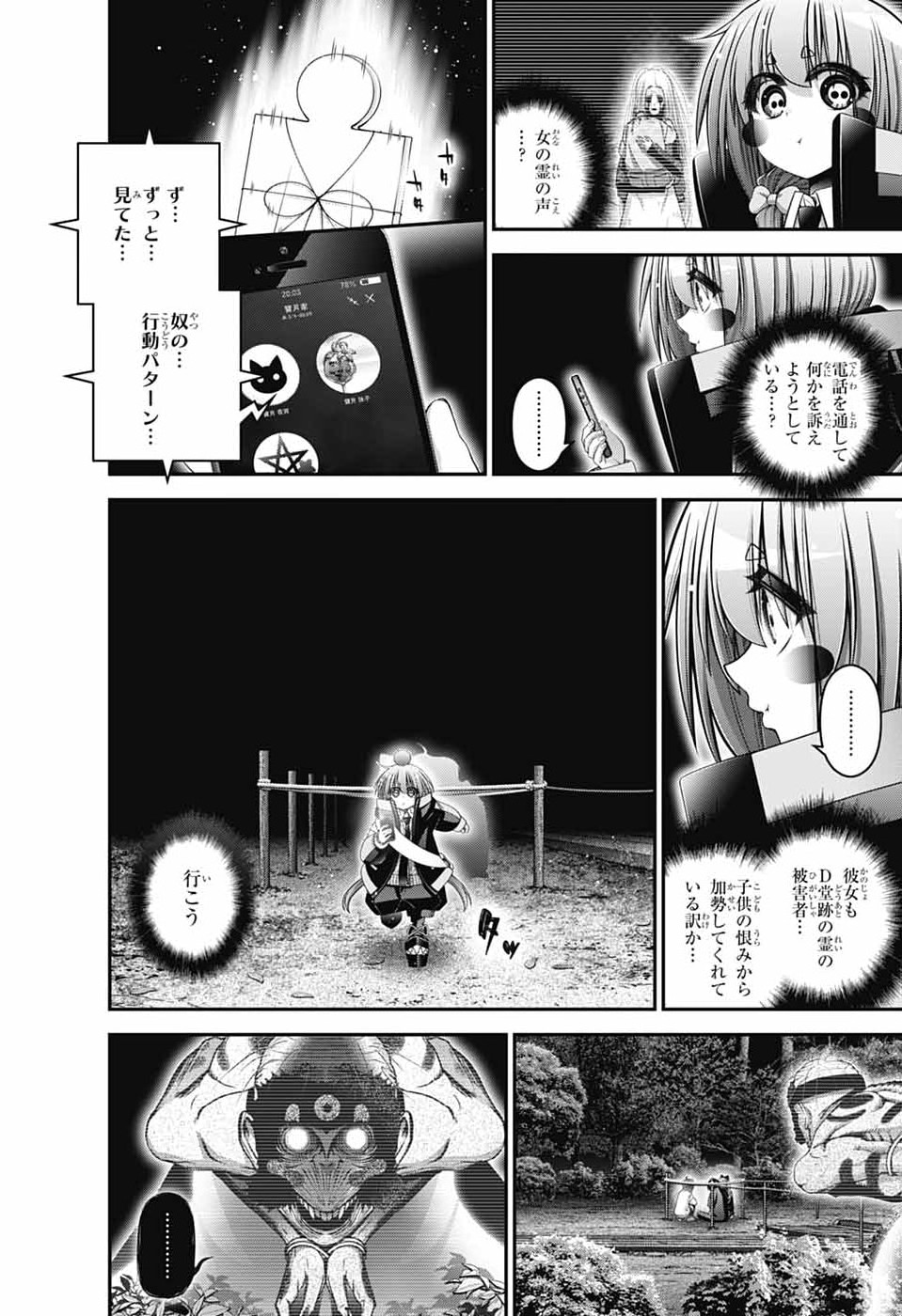 Dark Gathering Chapter 82 6ページ