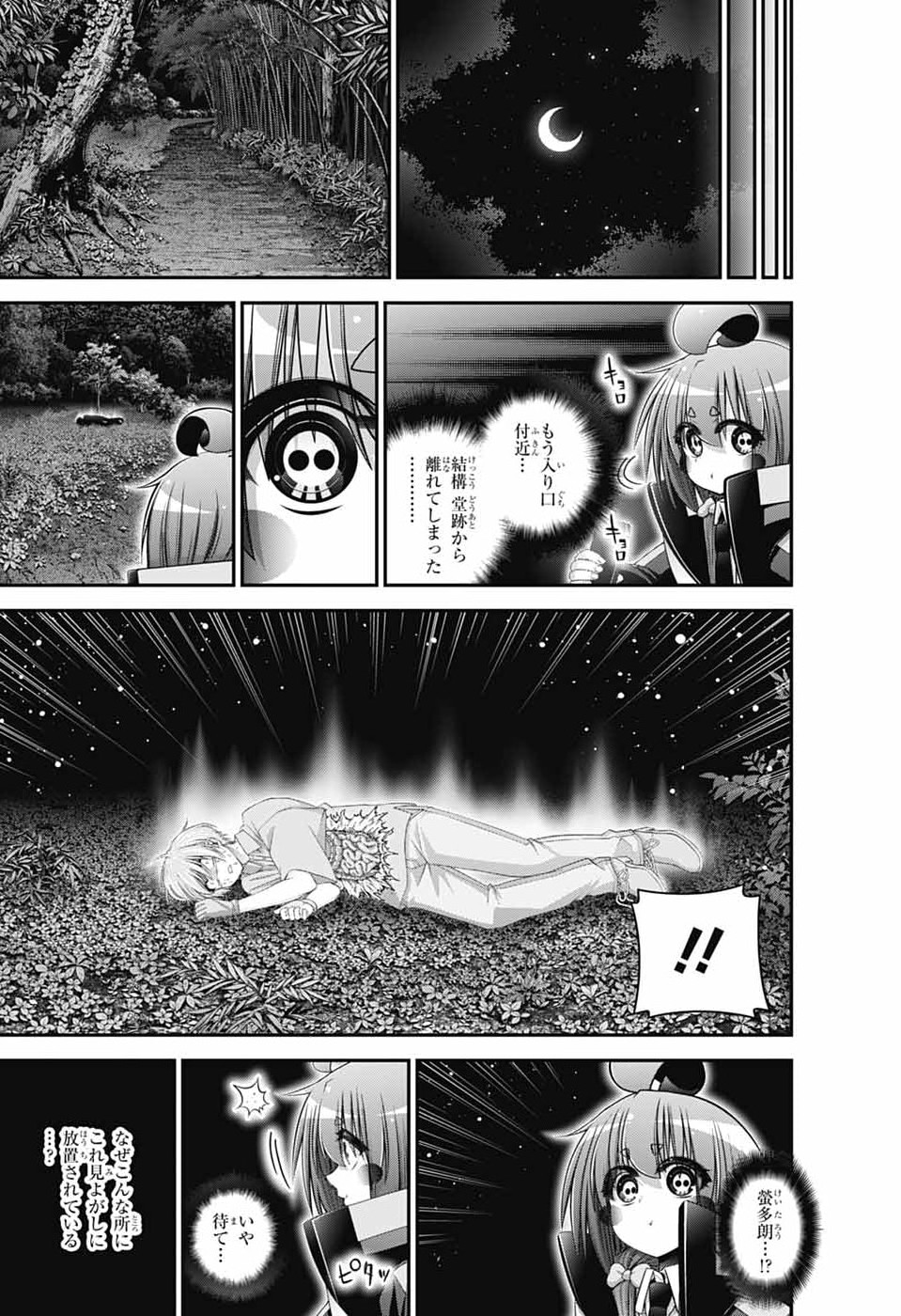 Dark Gathering Chapter 82 7ページ