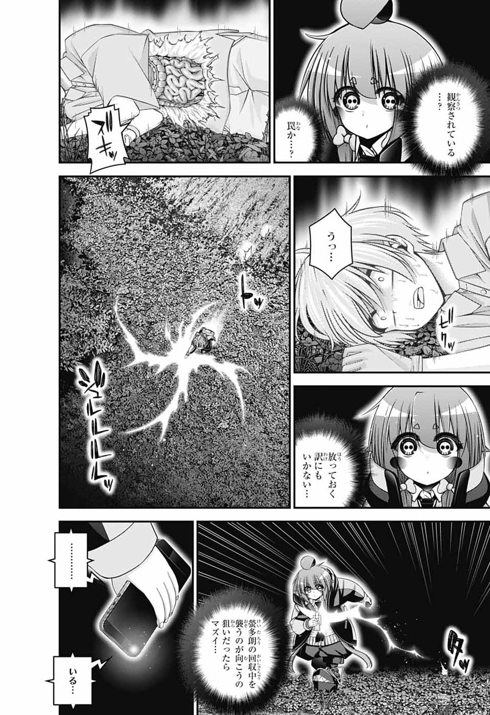 Dark Gathering Chapter 82 8ページ
