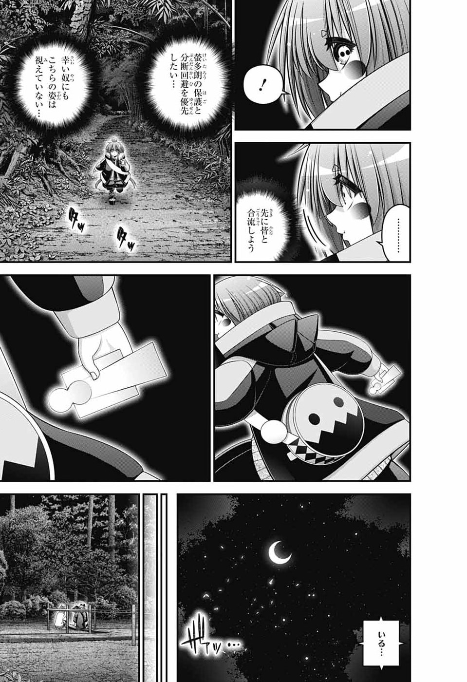 Dark Gathering Chapter 82 9ページ