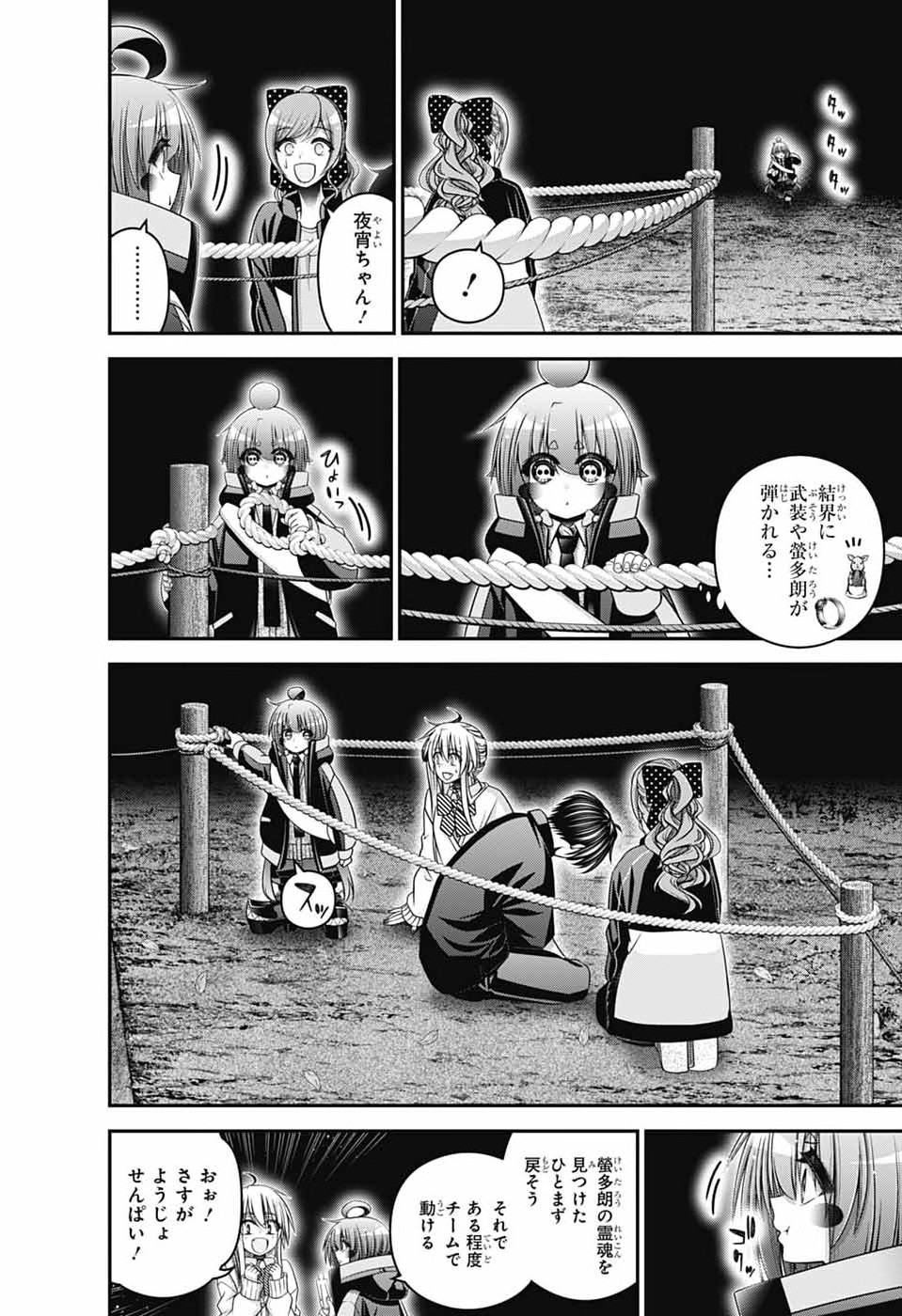 Dark Gathering Chapter 82 10ページ