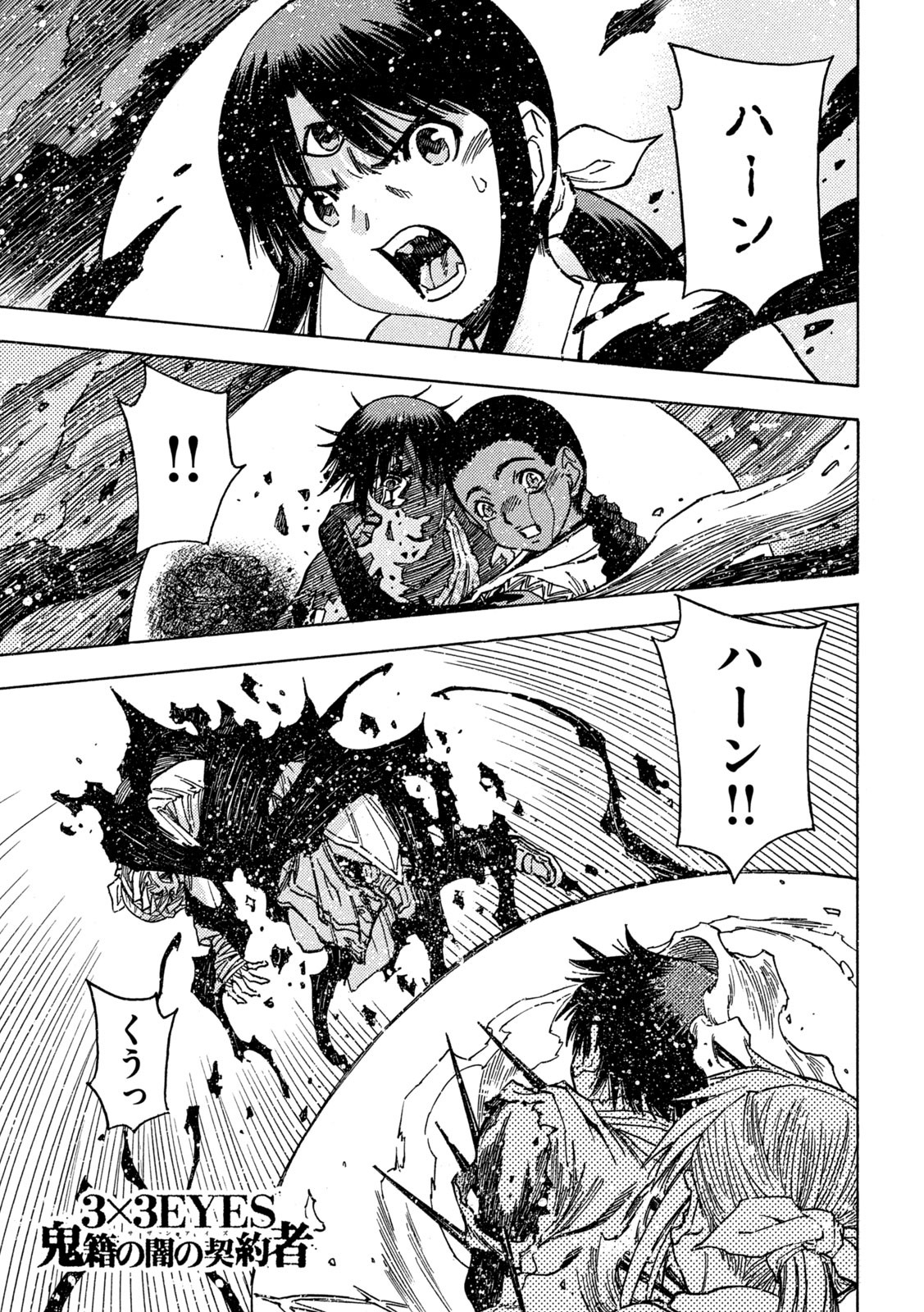 3x3 Eyes - Sazanaizu Kiseki no Yami no Keiyakusha Chapter 80 1ページ