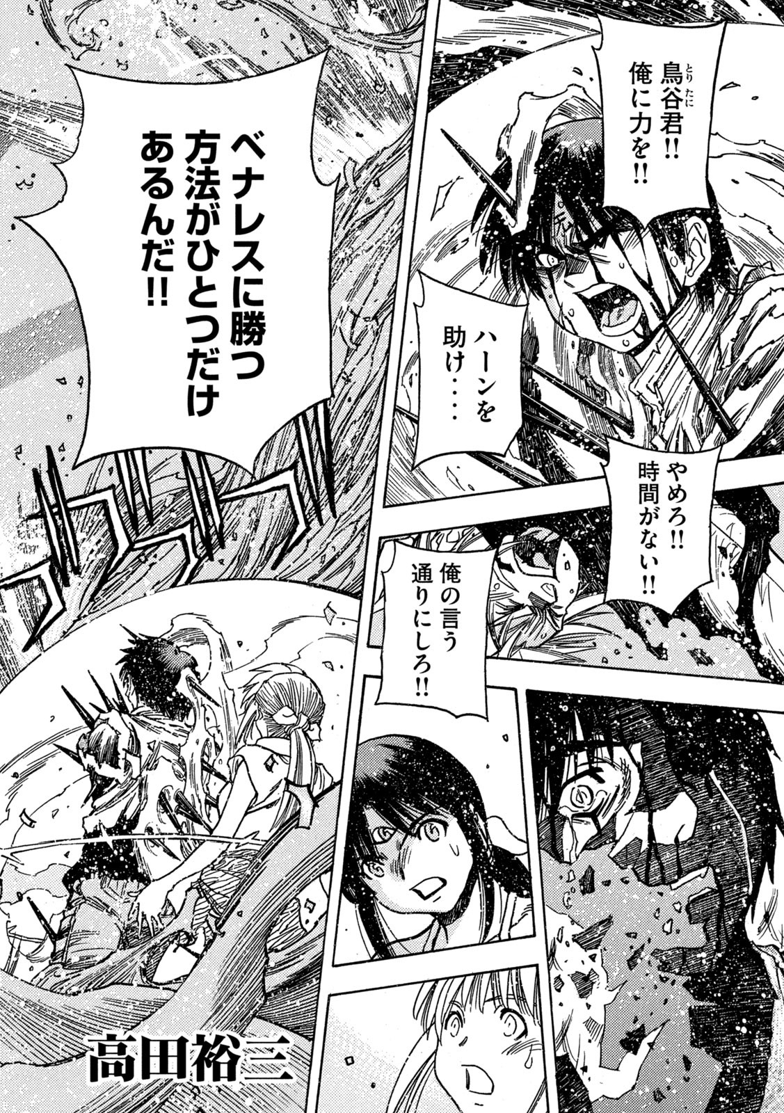 3x3 Eyes - Sazanaizu Kiseki no Yami no Keiyakusha Chapter 80 2ページ