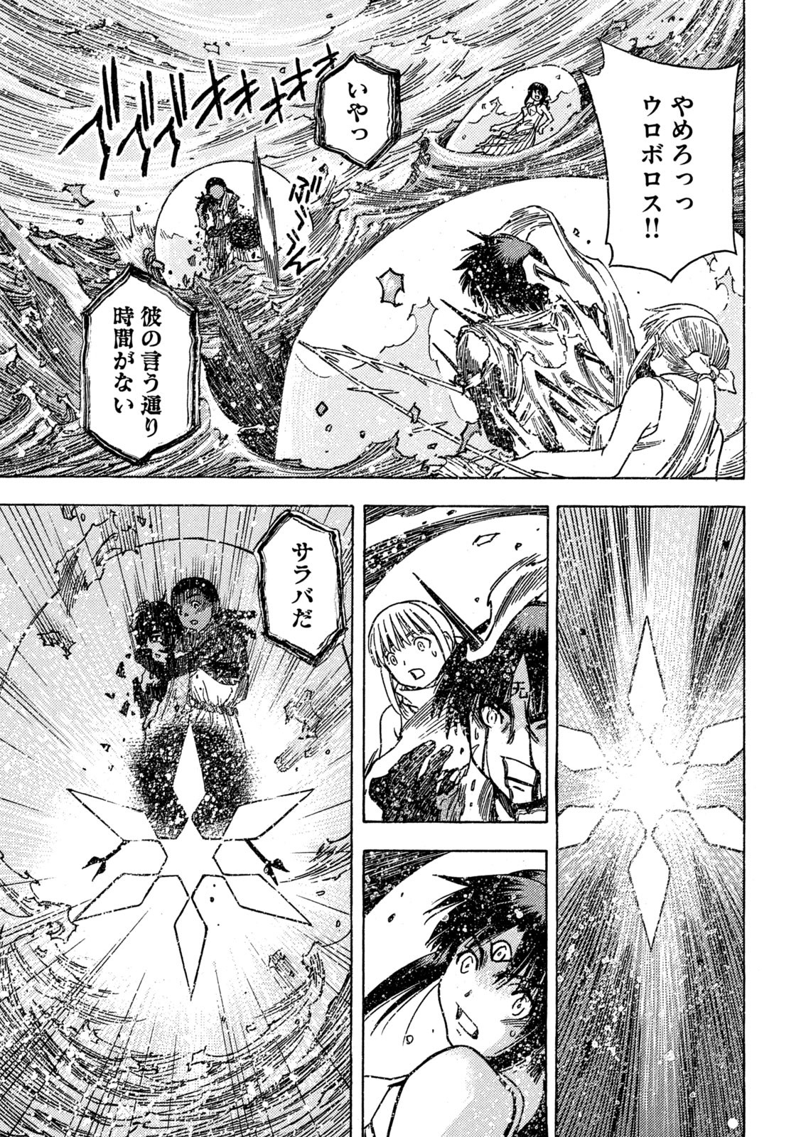 3x3 Eyes - Sazanaizu Kiseki no Yami no Keiyakusha Chapter 80 11ページ