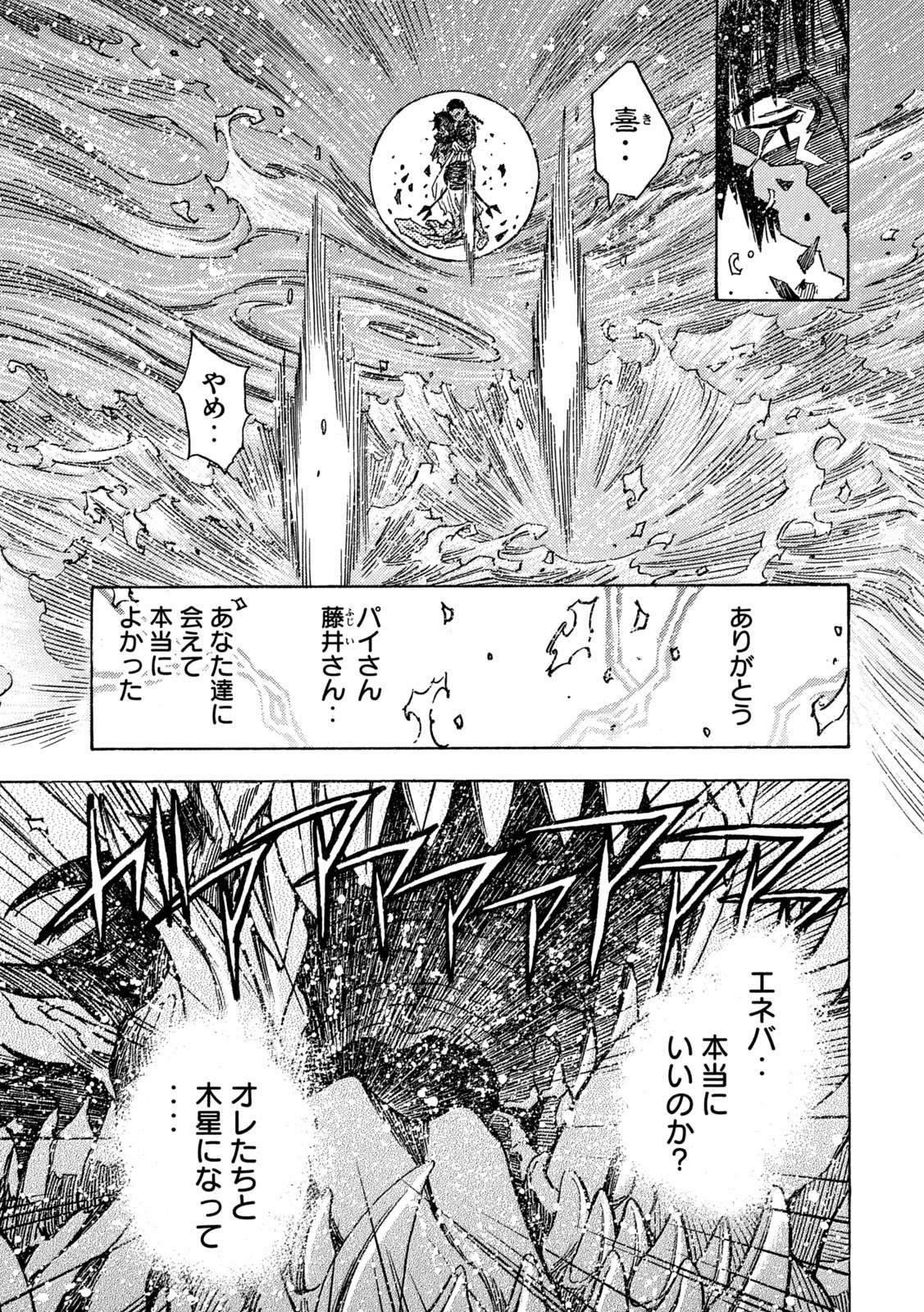 3x3 Eyes - Sazanaizu Kiseki no Yami no Keiyakusha Chapter 80 17ページ