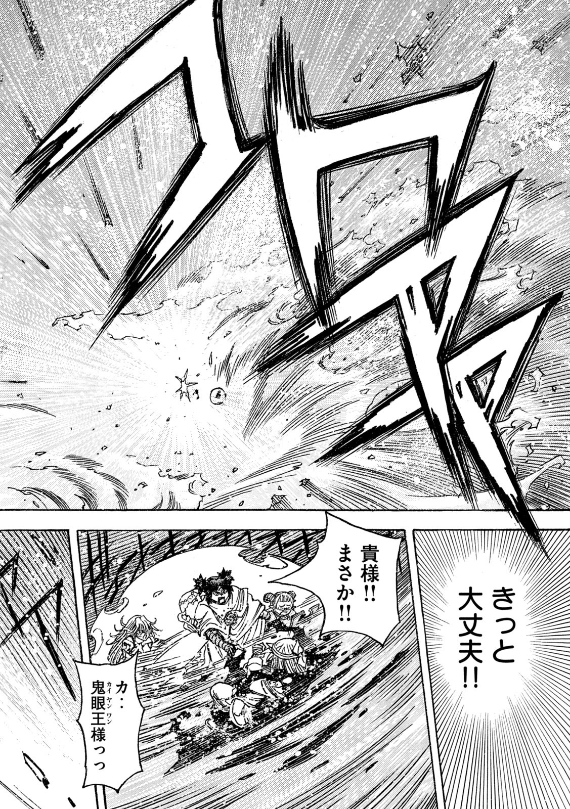 3x3 Eyes - Sazanaizu Kiseki no Yami no Keiyakusha Chapter 80 22ページ