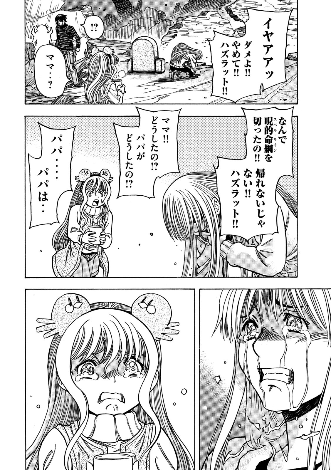 3x3 Eyes - Sazanaizu Kiseki no Yami no Keiyakusha Chapter 80 26ページ