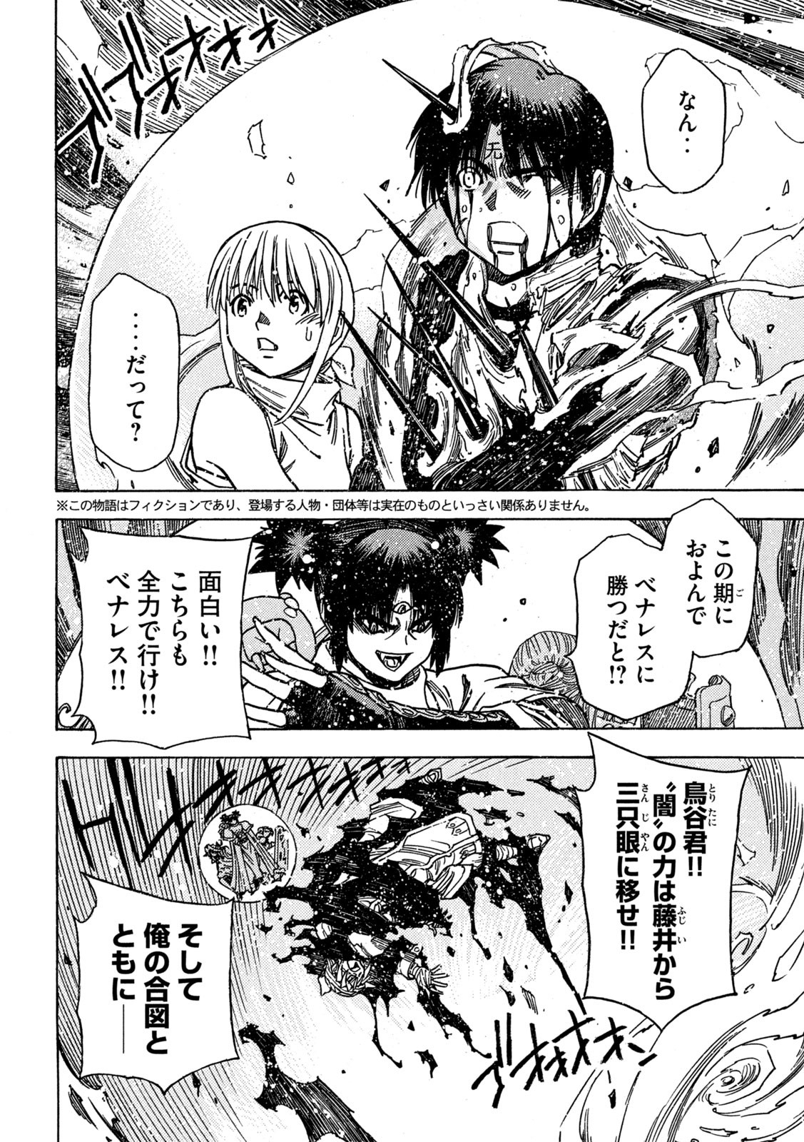 3x3 Eyes - Sazanaizu Kiseki no Yami no Keiyakusha Chapter 80 4ページ