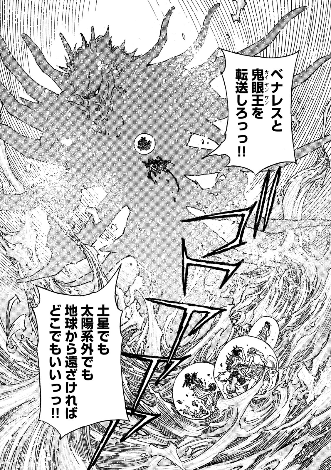 3x3 Eyes - Sazanaizu Kiseki no Yami no Keiyakusha Chapter 80 5ページ