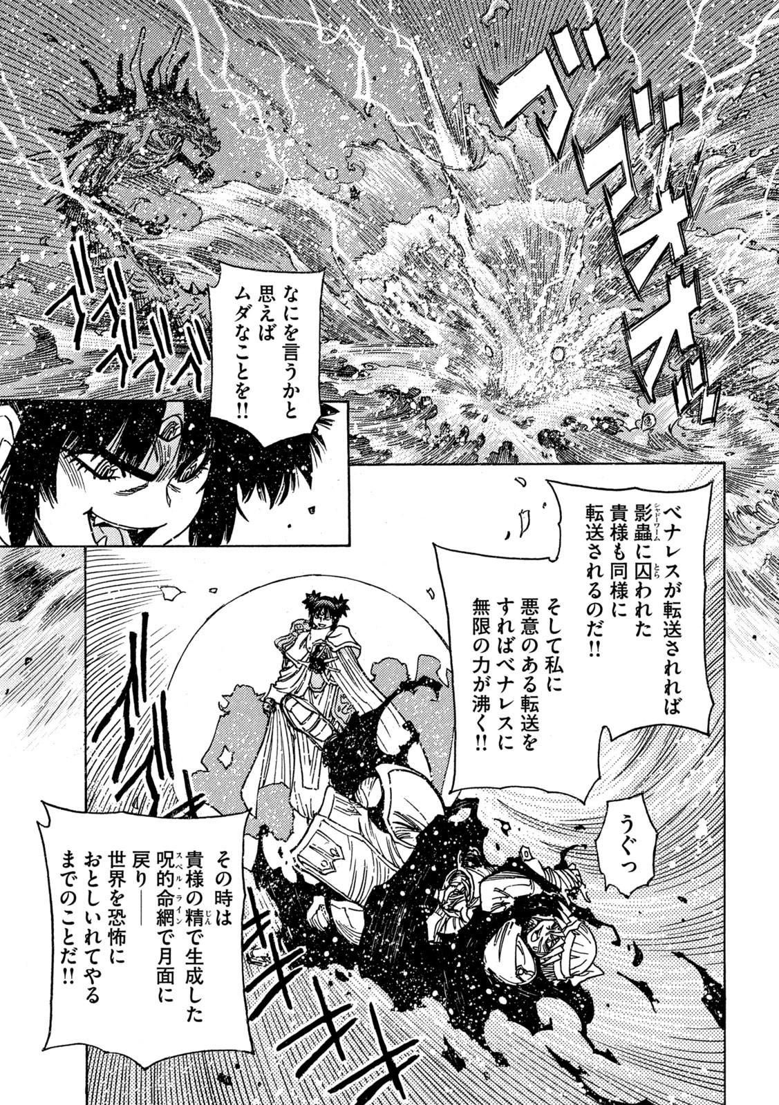 3x3 Eyes - Sazanaizu Kiseki no Yami no Keiyakusha Chapter 80 7ページ