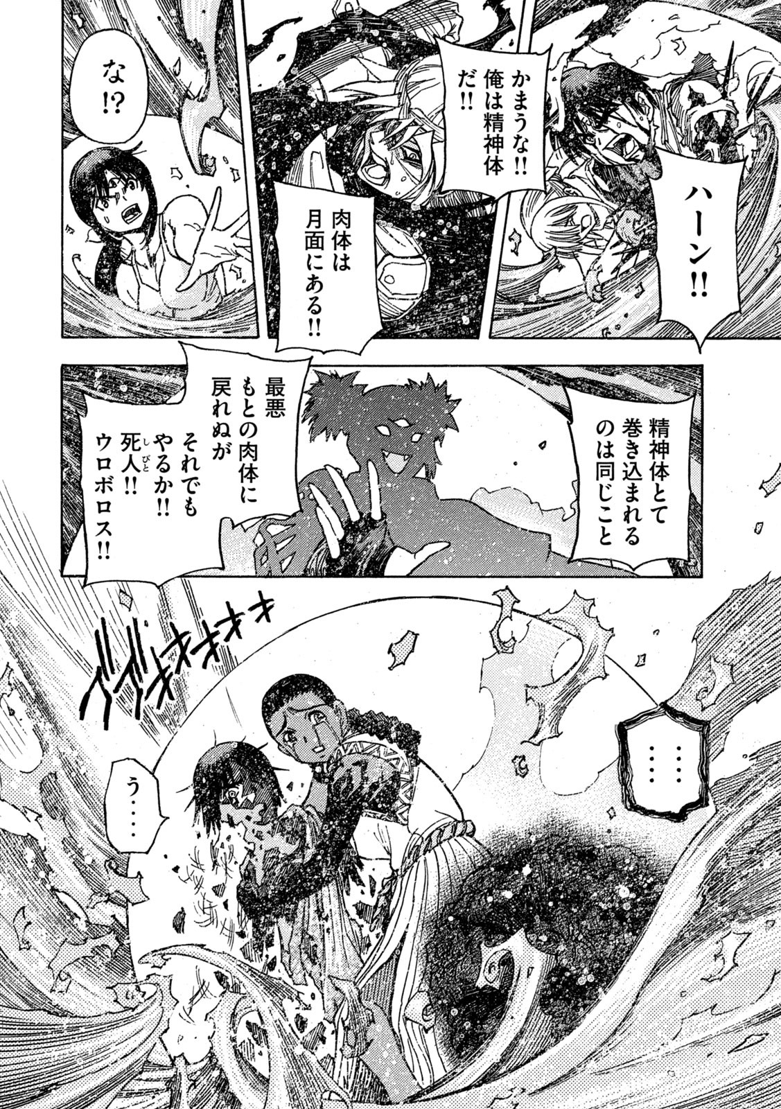 3x3 Eyes - Sazanaizu Kiseki no Yami no Keiyakusha Chapter 80 8ページ