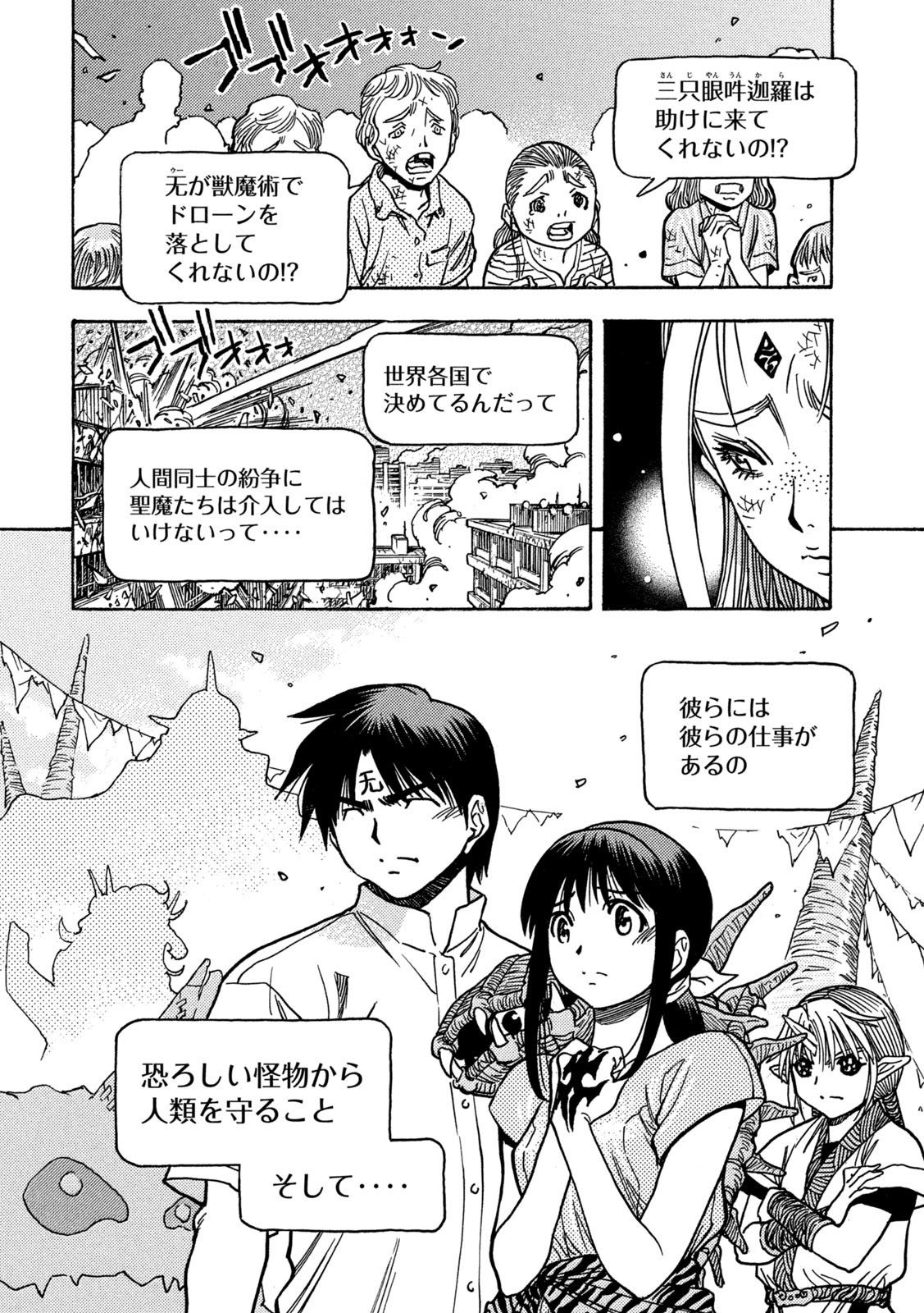 3x3 Eyes - Sazanaizu Kiseki no Yami no Keiyakusha Chapter 81 12ページ