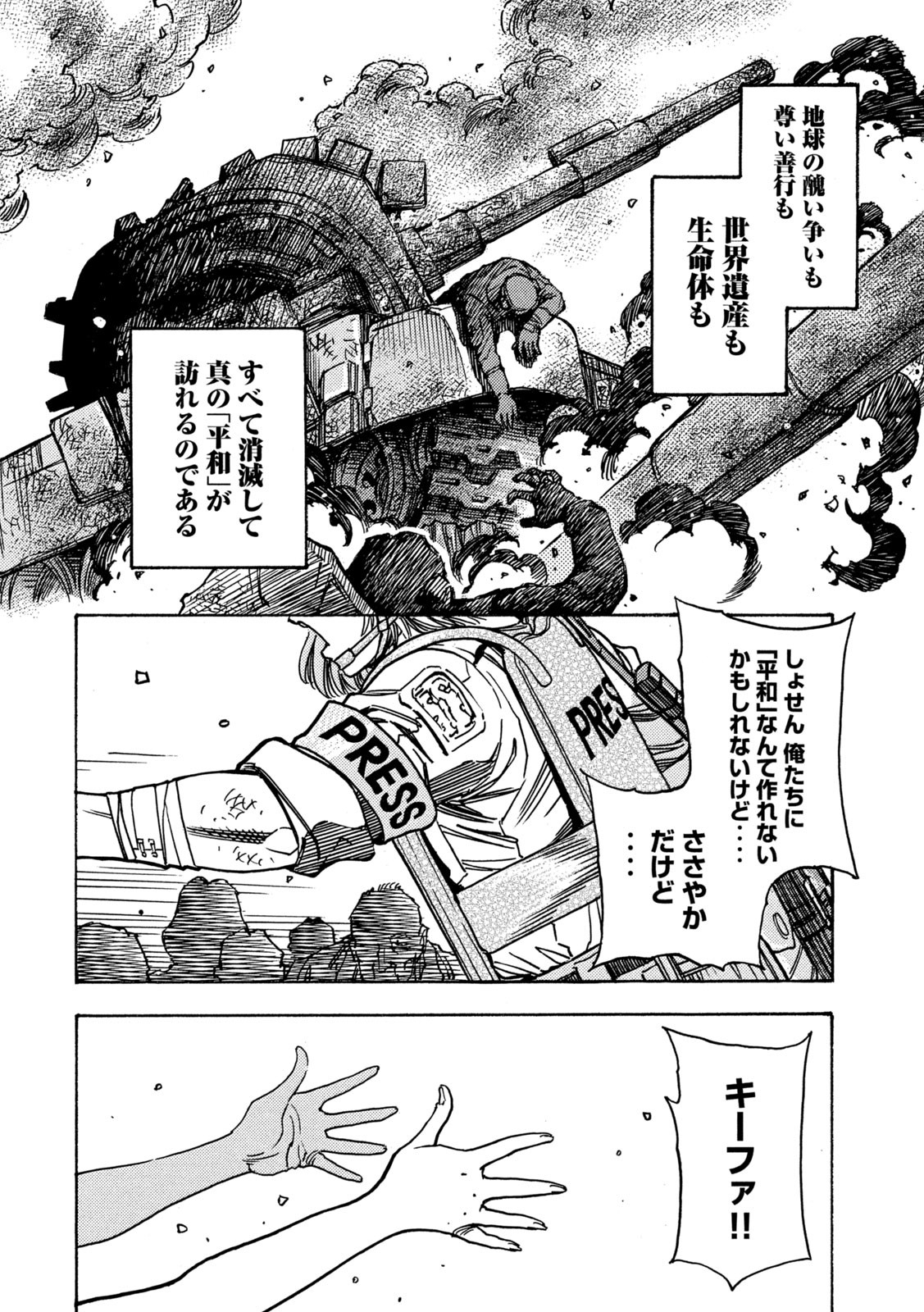 3x3 Eyes - Sazanaizu Kiseki no Yami no Keiyakusha Chapter 81 16ページ