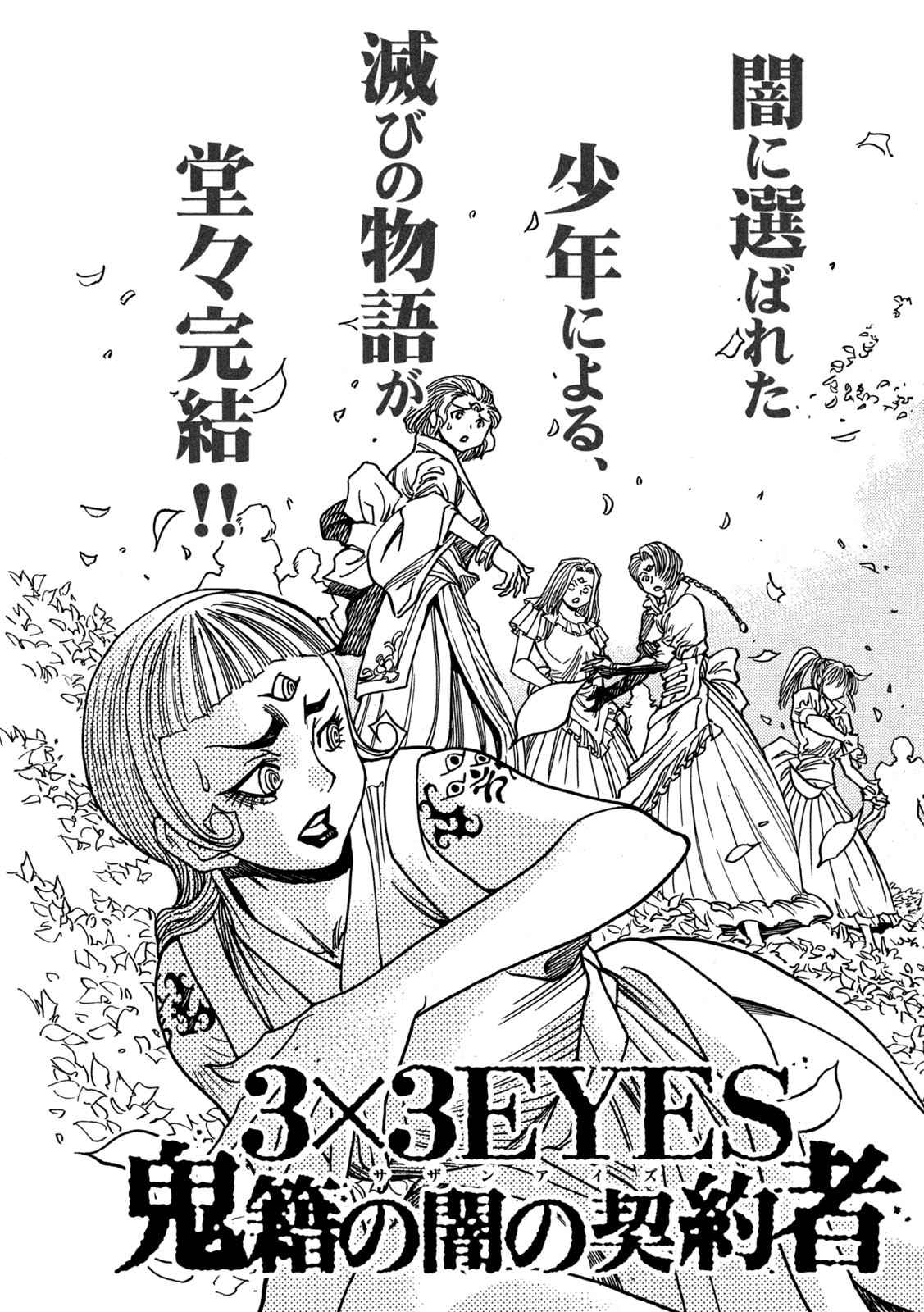 3x3 Eyes - Sazanaizu Kiseki no Yami no Keiyakusha Chapter 81 3ページ