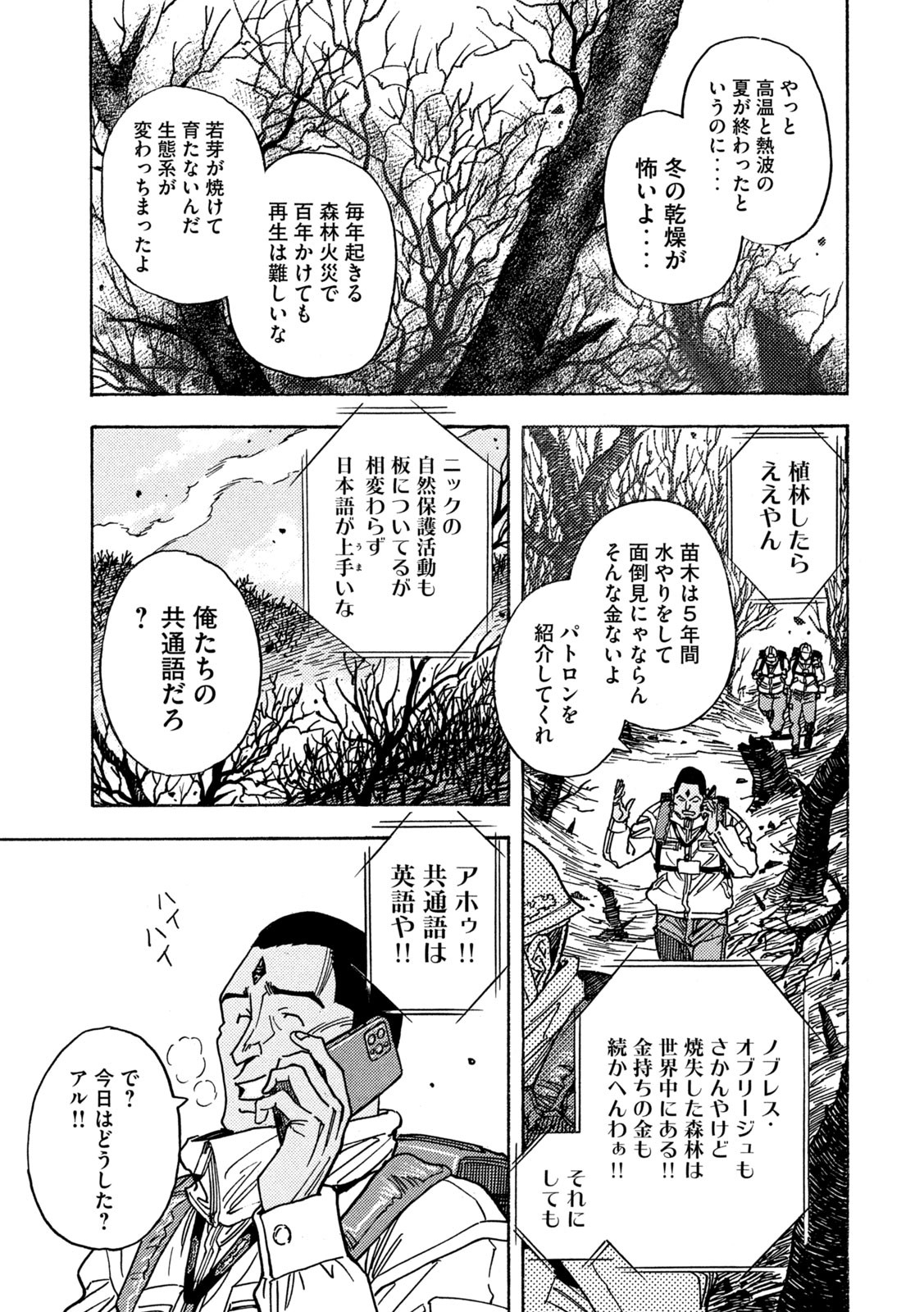 3x3 Eyes - Sazanaizu Kiseki no Yami no Keiyakusha Chapter 81 5ページ