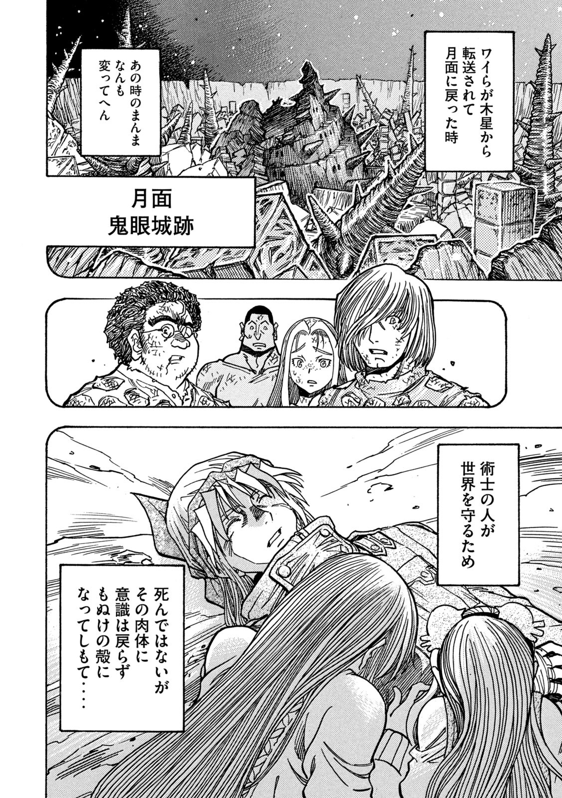 3x3 Eyes - Sazanaizu Kiseki no Yami no Keiyakusha Chapter 81 8ページ