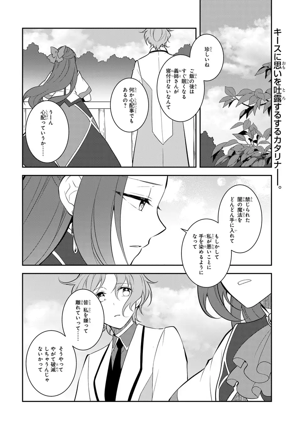 Otome Game no Hametsu Flag shika nai Akuyaku Reijou ni Tensei shite shimatta... Chapter 86.2 2ページ