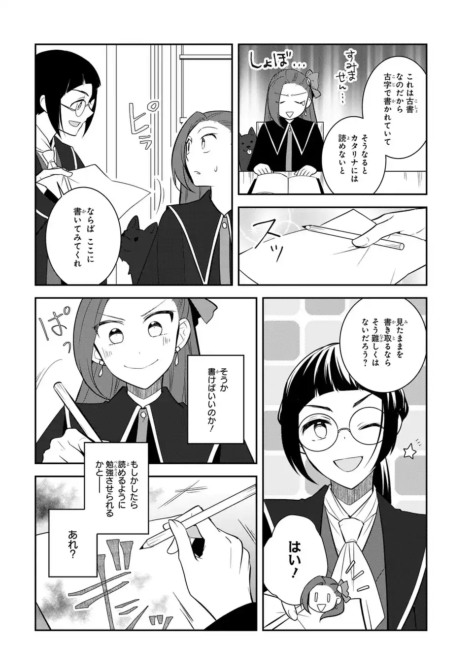 Otome Game no Hametsu Flag shika nai Akuyaku Reijou ni Tensei shite shimatta... Chapter 86.2 14ページ