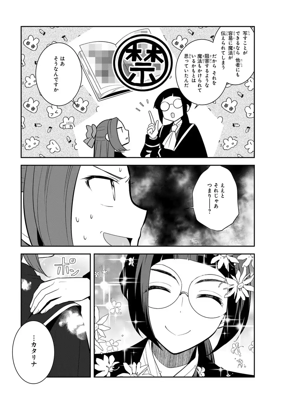 Otome Game no Hametsu Flag shika nai Akuyaku Reijou ni Tensei shite shimatta... Chapter 86.2 16ページ
