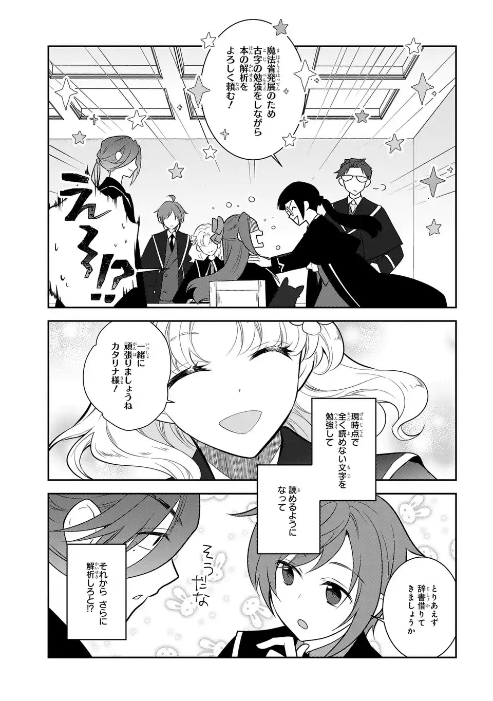 Otome Game no Hametsu Flag shika nai Akuyaku Reijou ni Tensei shite shimatta... Chapter 86.2 17ページ