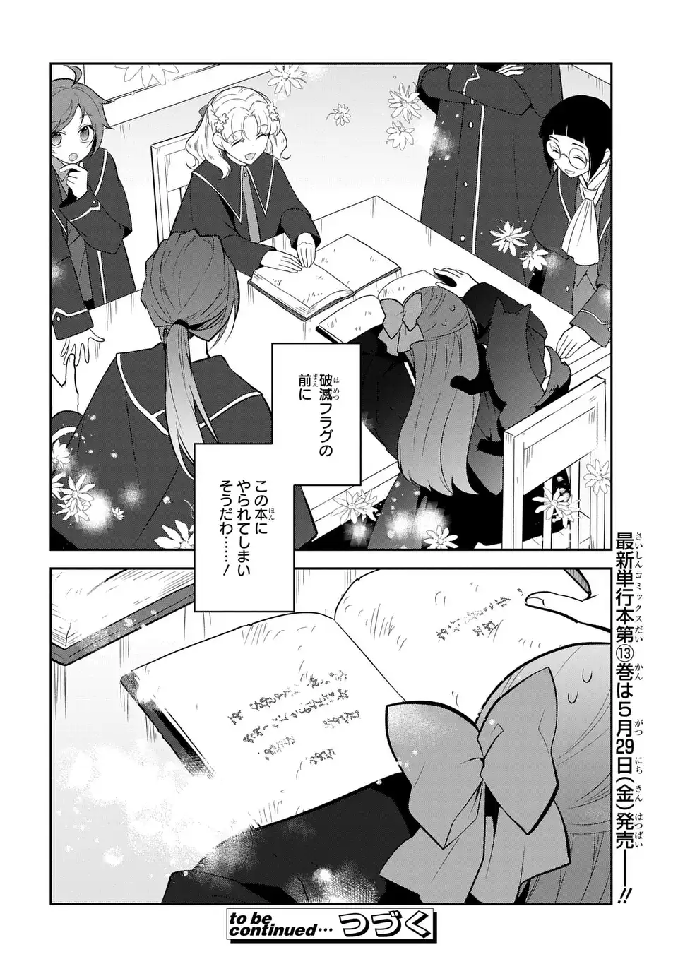 Otome Game no Hametsu Flag shika nai Akuyaku Reijou ni Tensei shite shimatta... Chapter 86.2 18ページ