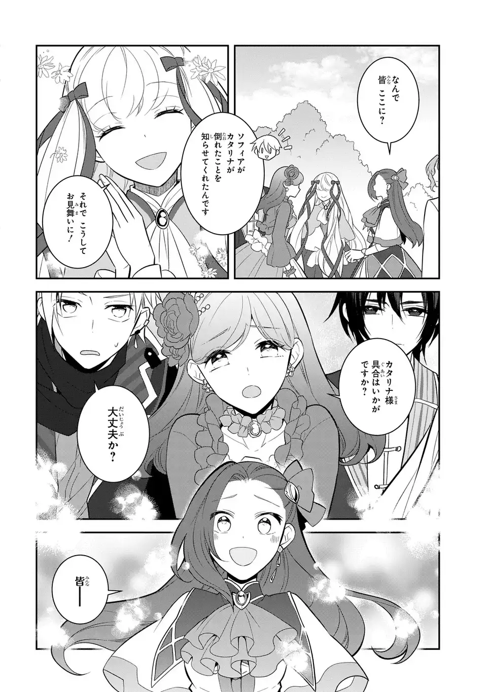 Otome Game no Hametsu Flag shika nai Akuyaku Reijou ni Tensei shite shimatta... Chapter 86.2 6ページ