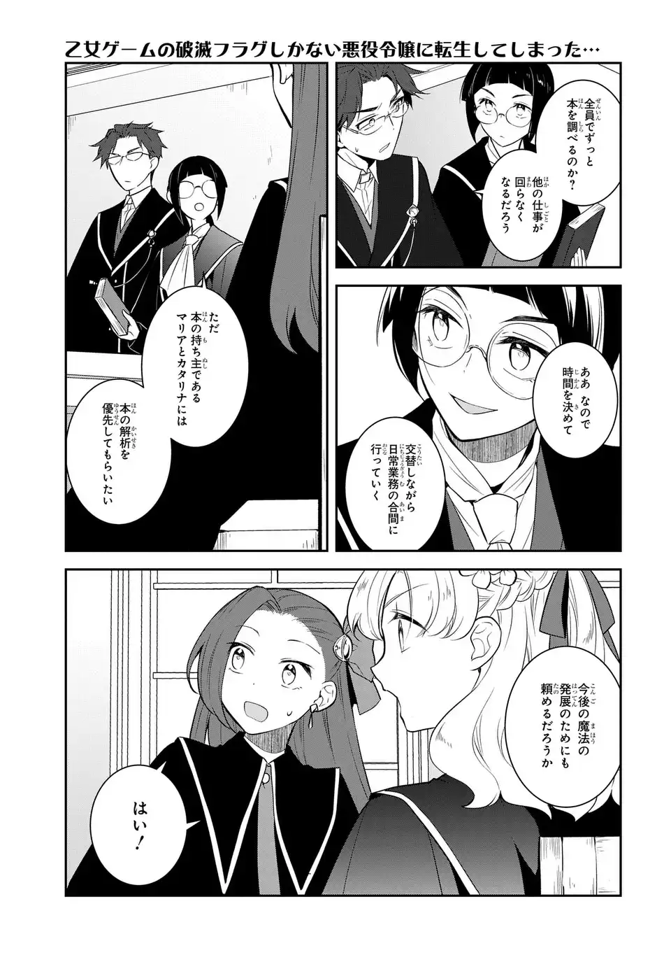 Otome Game no Hametsu Flag shika nai Akuyaku Reijou ni Tensei shite shimatta... Chapter 86.2 9ページ