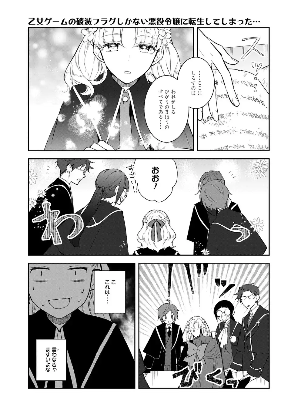 Otome Game no Hametsu Flag shika nai Akuyaku Reijou ni Tensei shite shimatta... Chapter 87 11ページ