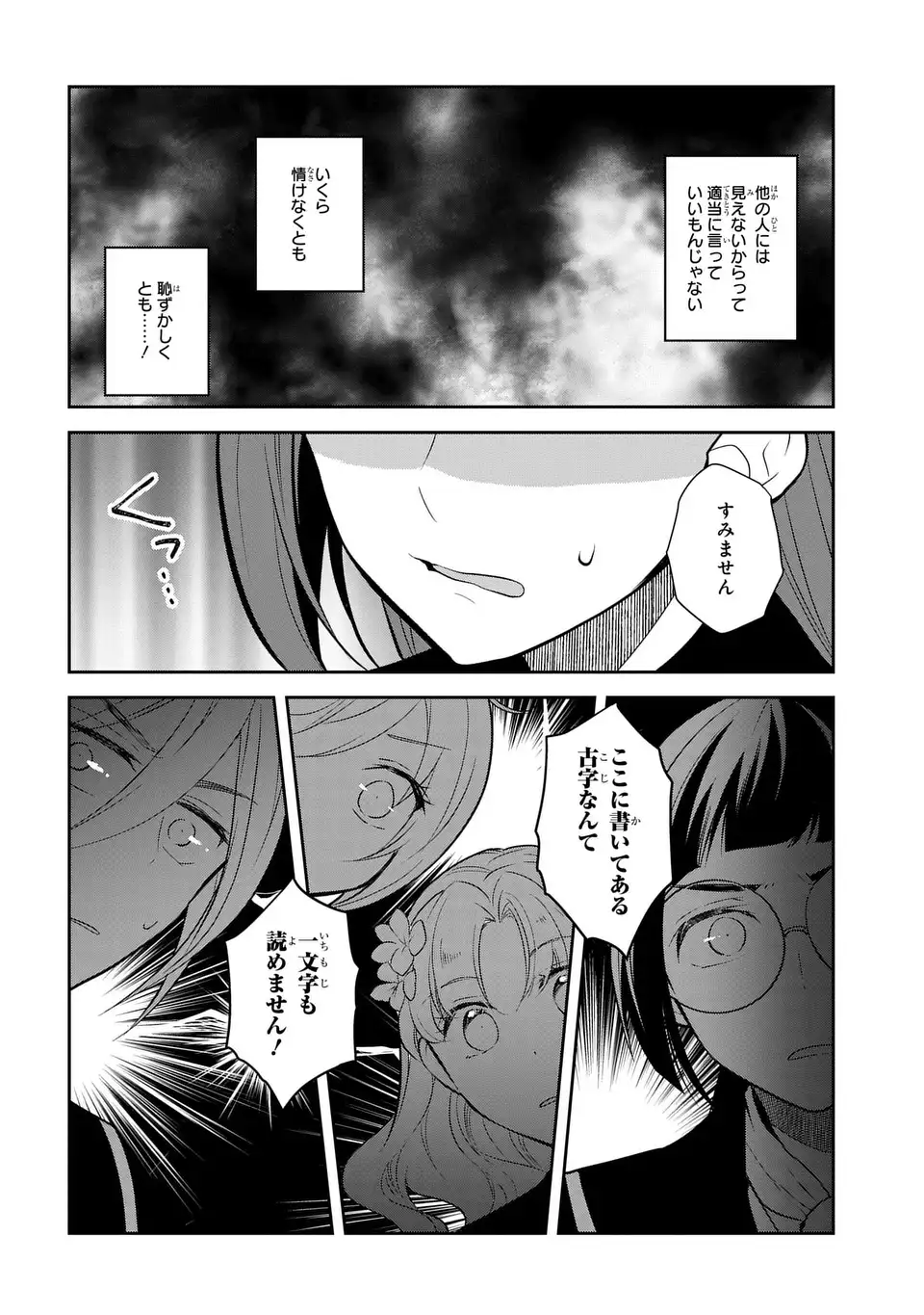 Otome Game no Hametsu Flag shika nai Akuyaku Reijou ni Tensei shite shimatta... Chapter 87 12ページ