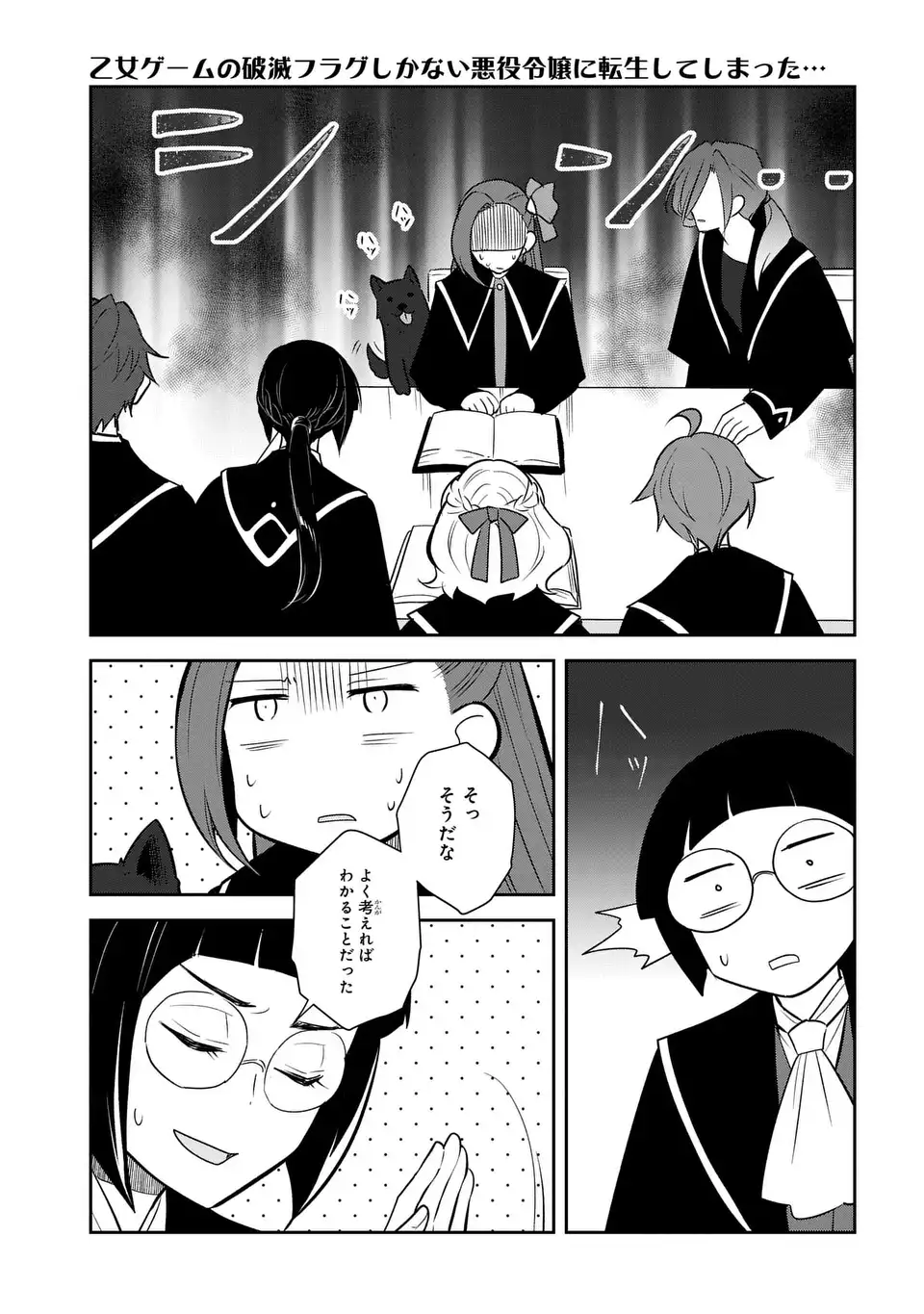 Otome Game no Hametsu Flag shika nai Akuyaku Reijou ni Tensei shite shimatta... Chapter 87 13ページ
