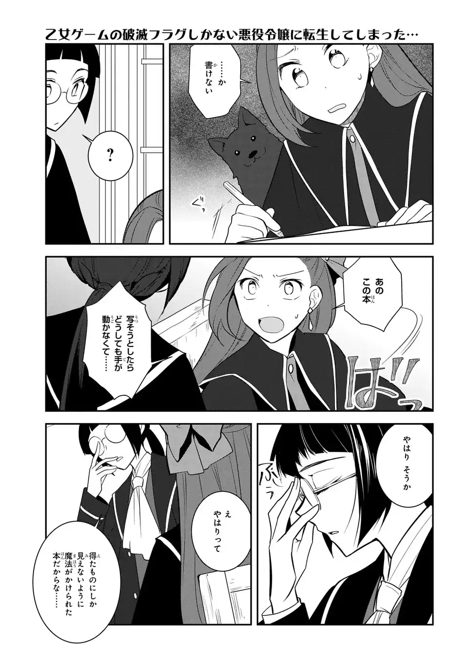Otome Game no Hametsu Flag shika nai Akuyaku Reijou ni Tensei shite shimatta... Chapter 87 15ページ