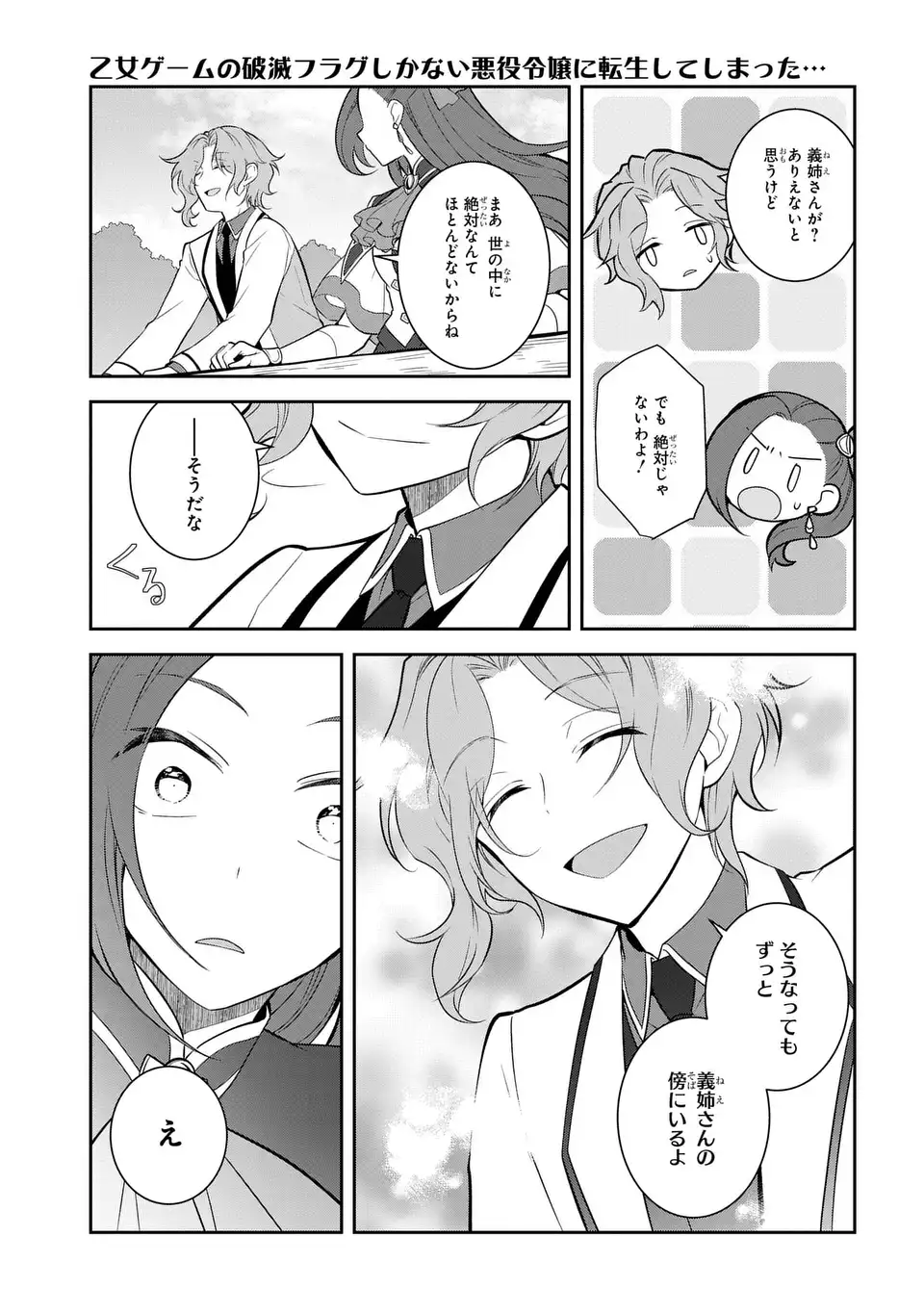 Otome Game no Hametsu Flag shika nai Akuyaku Reijou ni Tensei shite shimatta... Chapter 87 3ページ