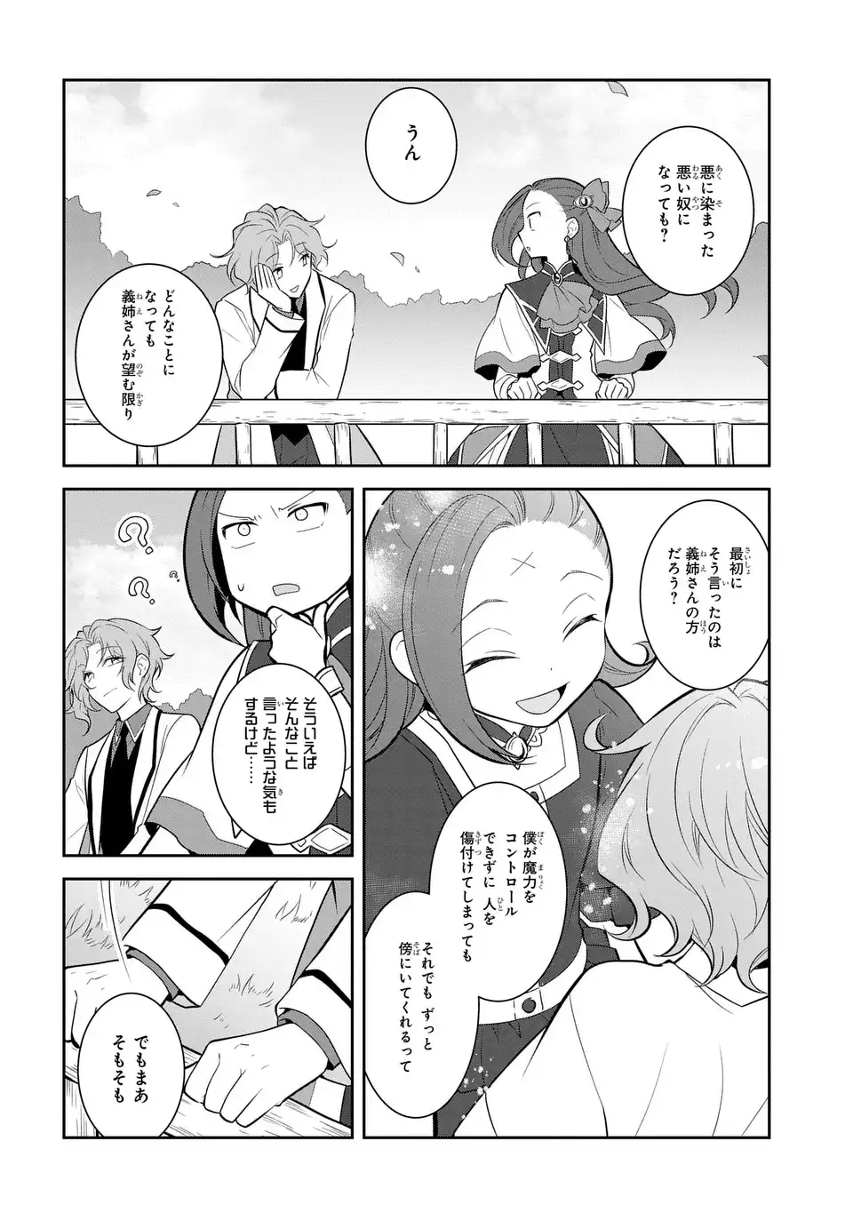 Otome Game no Hametsu Flag shika nai Akuyaku Reijou ni Tensei shite shimatta... Chapter 87 4ページ