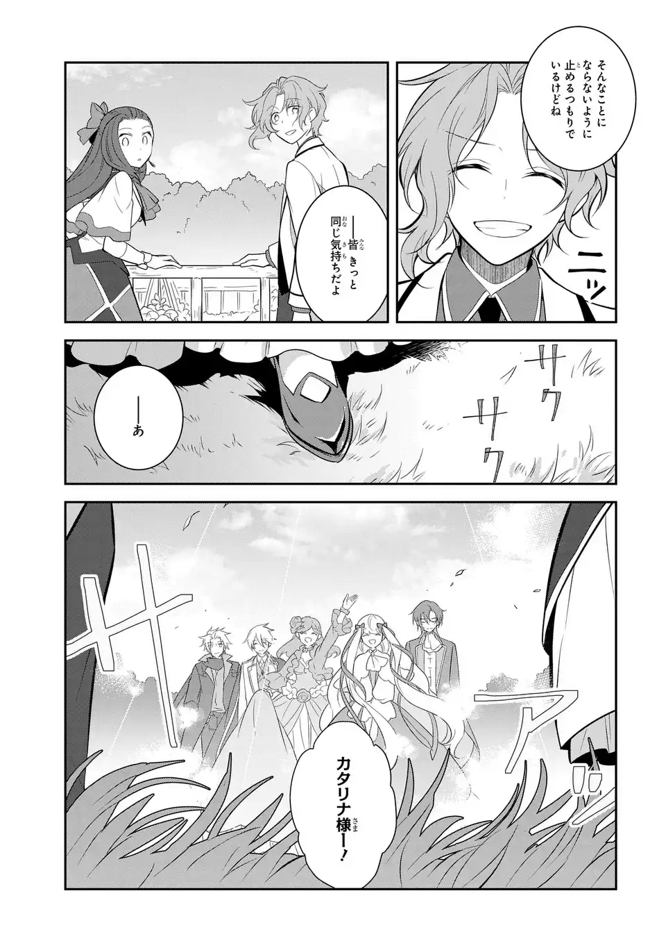 Otome Game no Hametsu Flag shika nai Akuyaku Reijou ni Tensei shite shimatta... Chapter 87 5ページ
