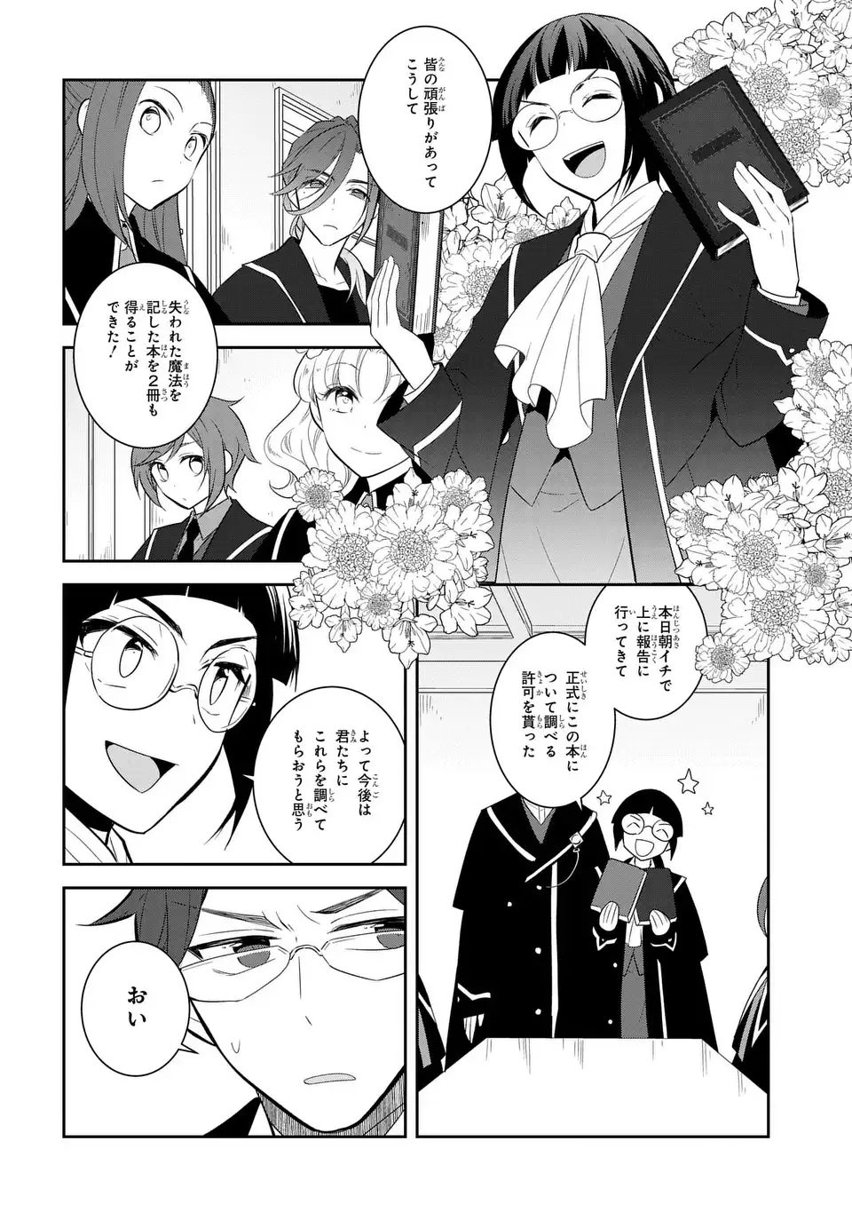Otome Game no Hametsu Flag shika nai Akuyaku Reijou ni Tensei shite shimatta... Chapter 87 8ページ