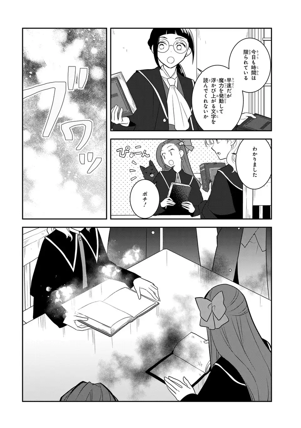 Otome Game no Hametsu Flag shika nai Akuyaku Reijou ni Tensei shite shimatta... Chapter 87 10ページ