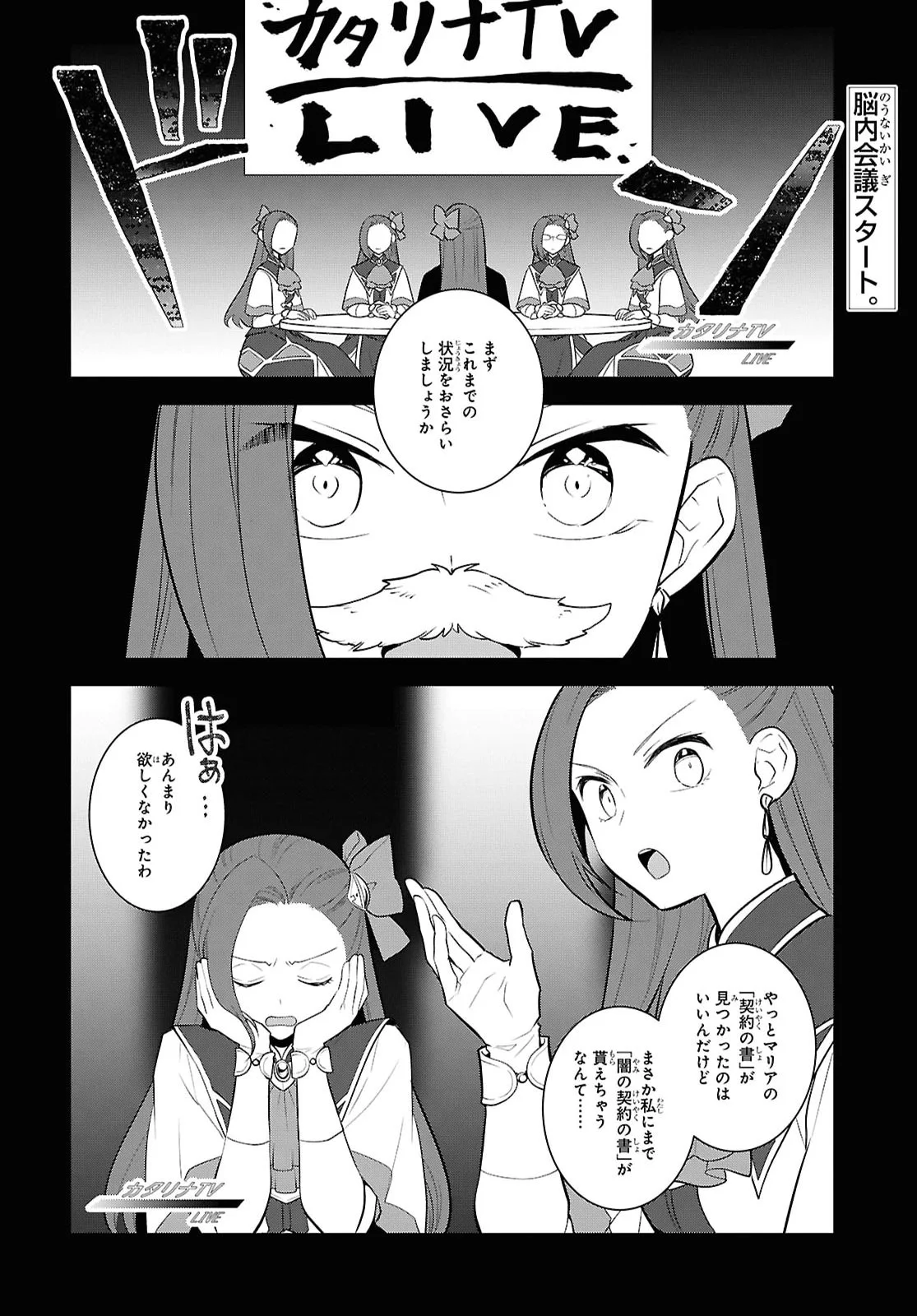 Otome Game no Hametsu Flag shika nai Akuyaku Reijou ni Tensei shite shimatta... Chapter 88 2ページ