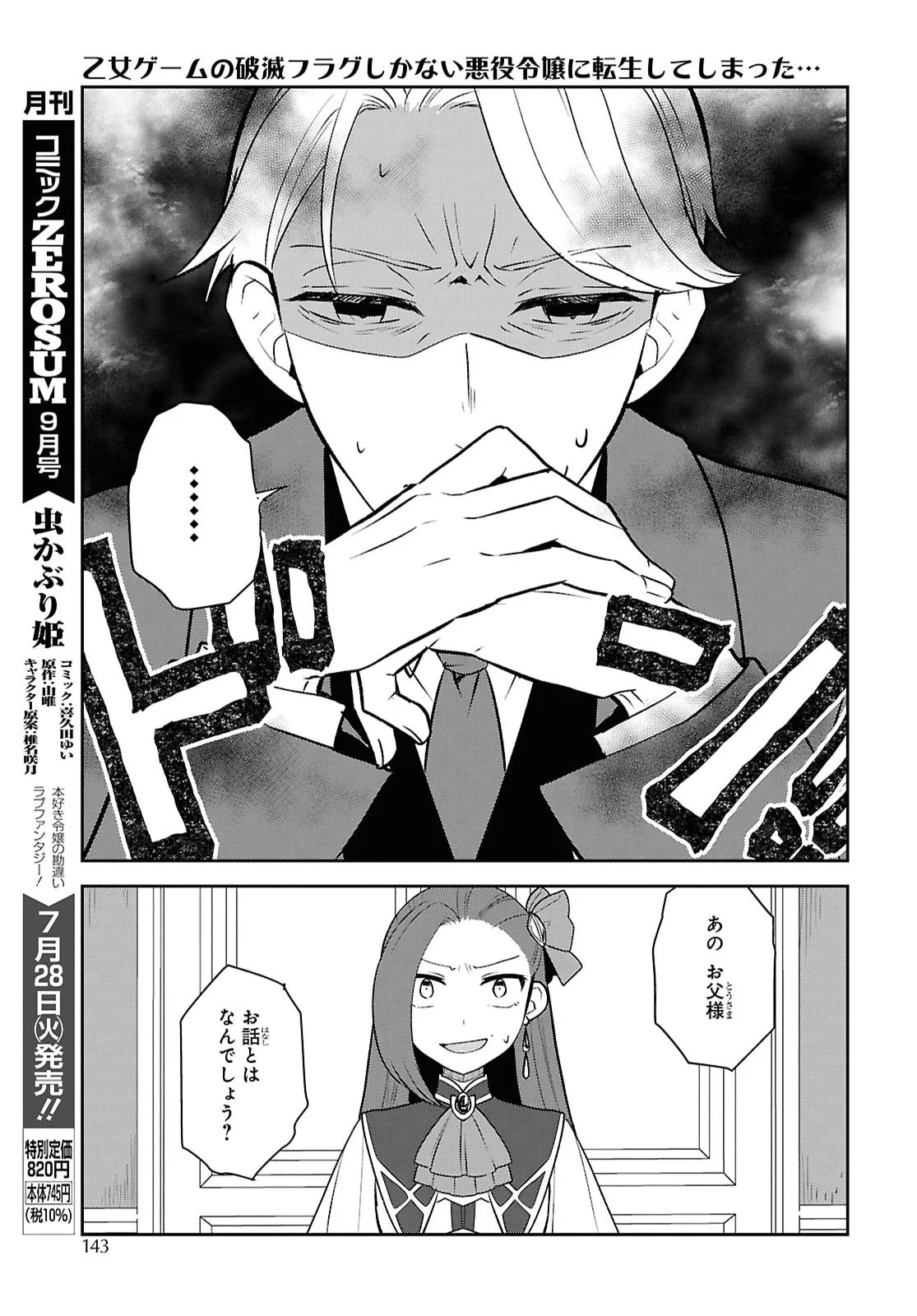 Otome Game no Hametsu Flag shika nai Akuyaku Reijou ni Tensei shite shimatta... Chapter 88 11ページ