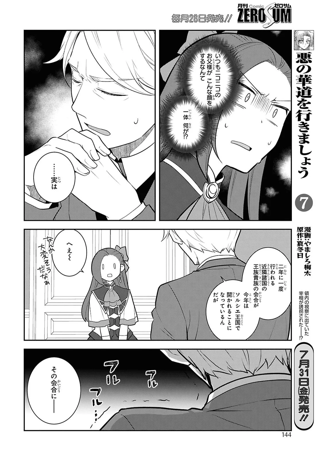 Otome Game no Hametsu Flag shika nai Akuyaku Reijou ni Tensei shite shimatta... Chapter 88 12ページ