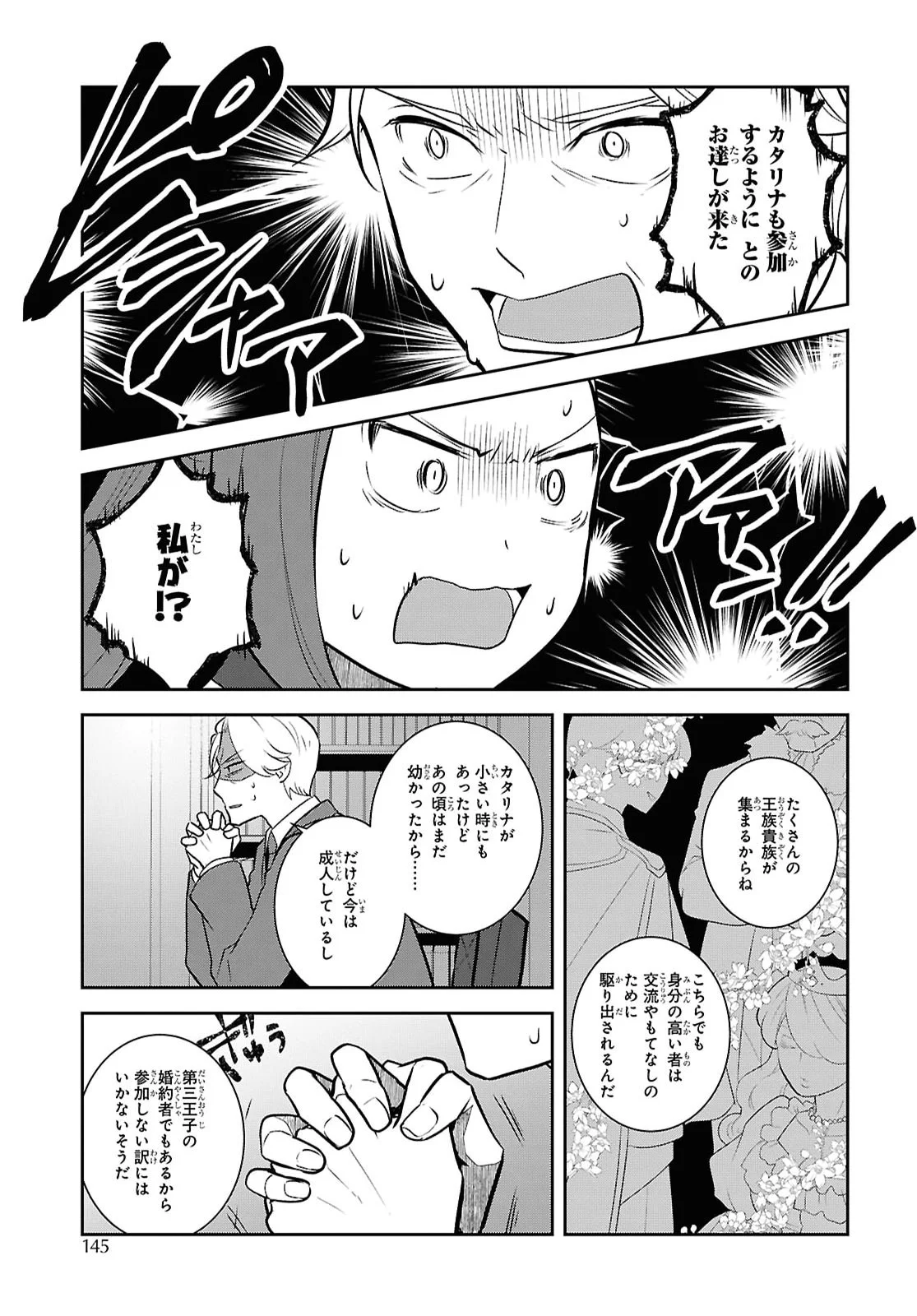 Otome Game no Hametsu Flag shika nai Akuyaku Reijou ni Tensei shite shimatta... Chapter 88 13ページ