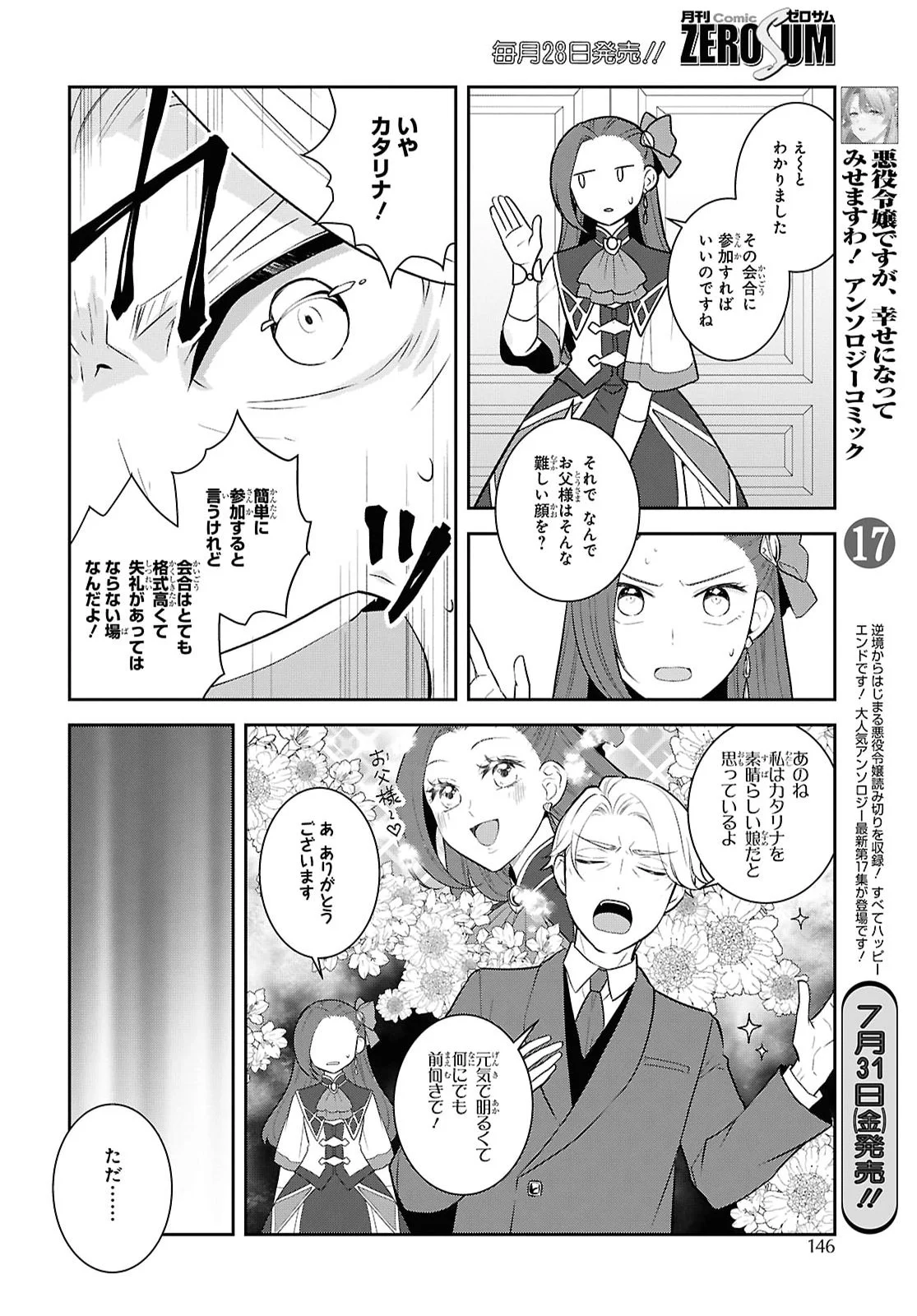Otome Game no Hametsu Flag shika nai Akuyaku Reijou ni Tensei shite shimatta... Chapter 88 14ページ