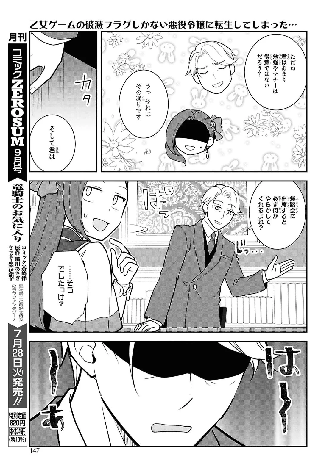 Otome Game no Hametsu Flag shika nai Akuyaku Reijou ni Tensei shite shimatta... Chapter 88 15ページ