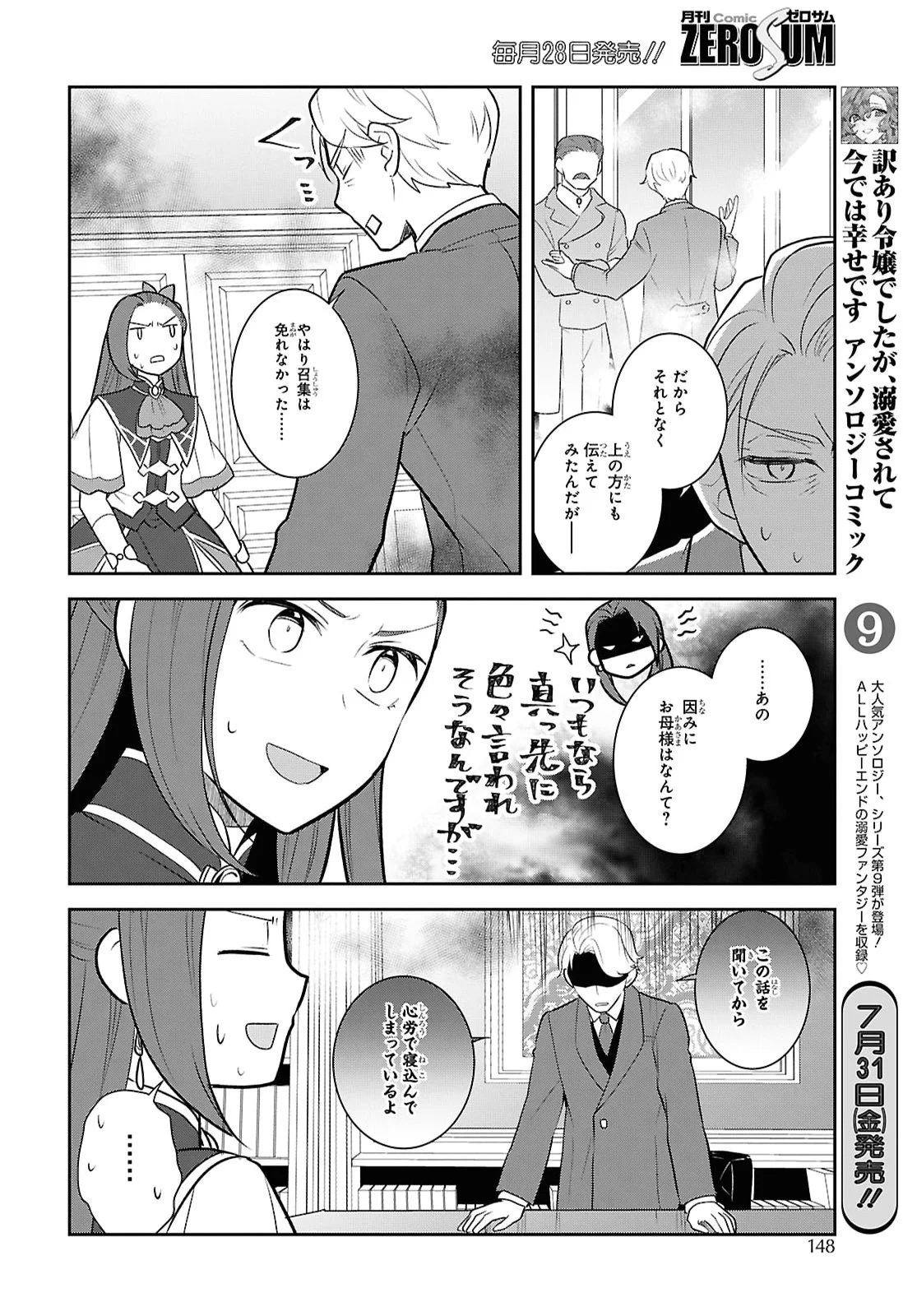 Otome Game no Hametsu Flag shika nai Akuyaku Reijou ni Tensei shite shimatta... Chapter 88 16ページ